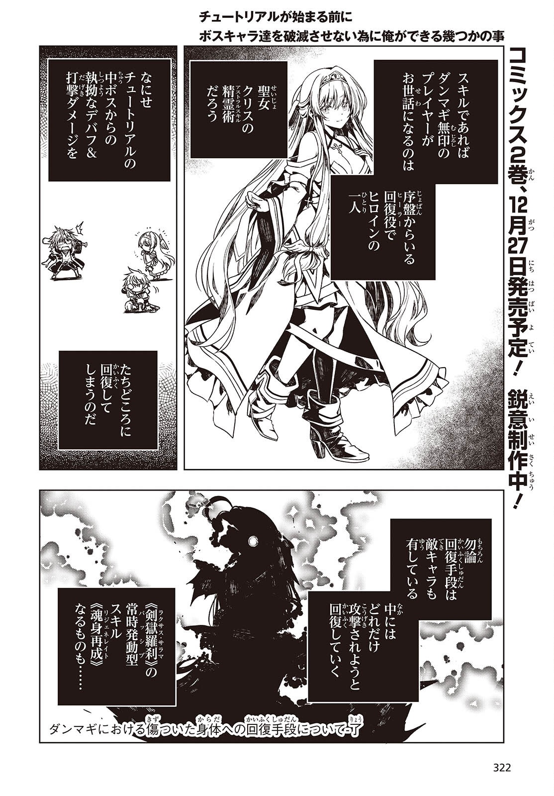 Tutorial ga Hajimaru Mae ni - Boss Chara-tachi wo Hametsu Sasenai Tame ni Ore ga Dekiru Ikutsu ka no Koto Chap 9 - Next Chap 10