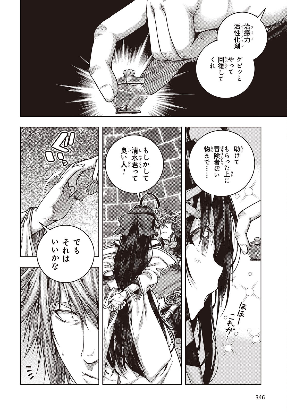 Tutorial ga Hajimaru Mae ni - Boss Chara-tachi wo Hametsu Sasenai Tame ni Ore ga Dekiru Ikutsu ka no Koto Chap 9 - Next Chap 10