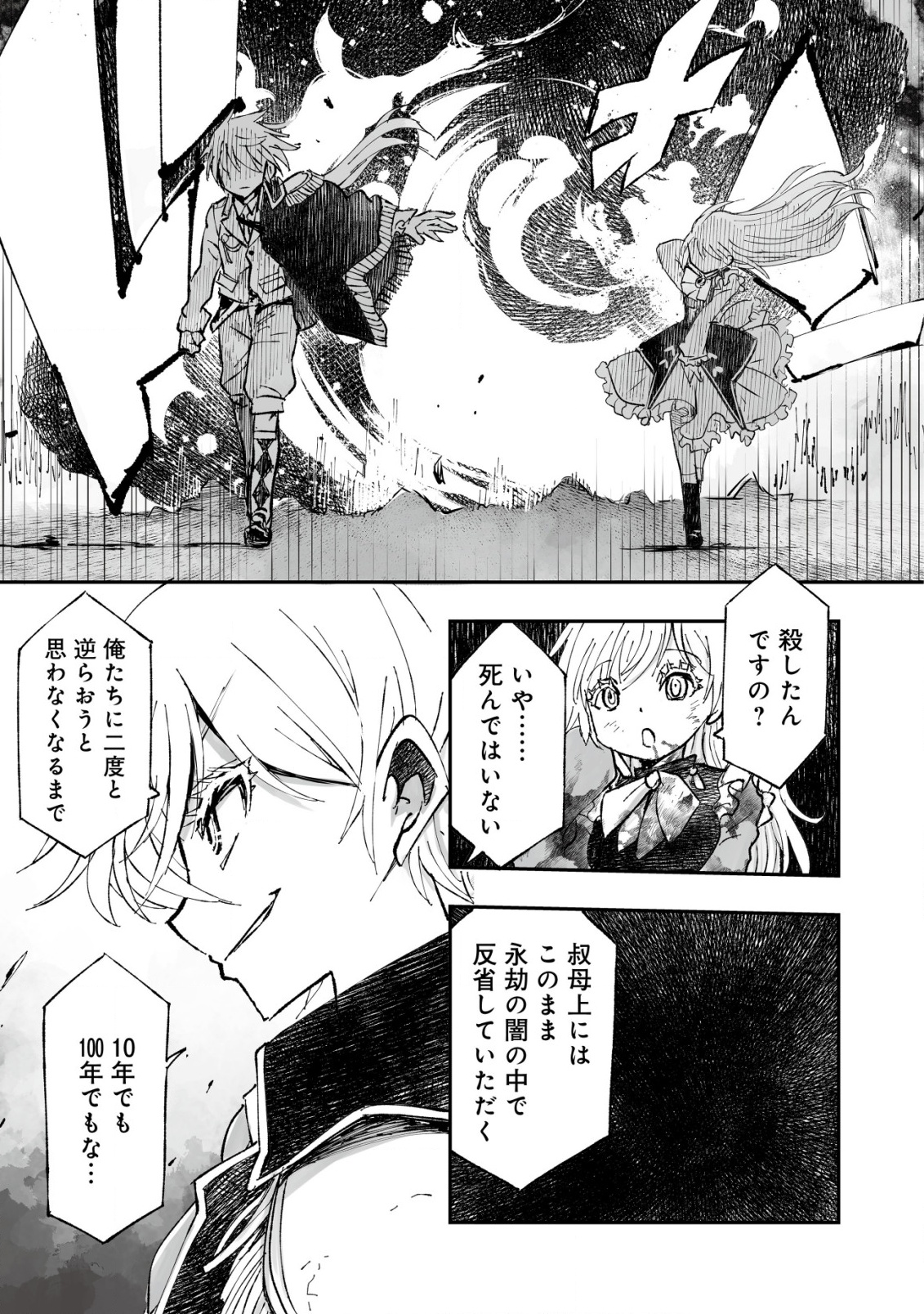 Twin Reincarnation Chap 1 - Next Chap 2