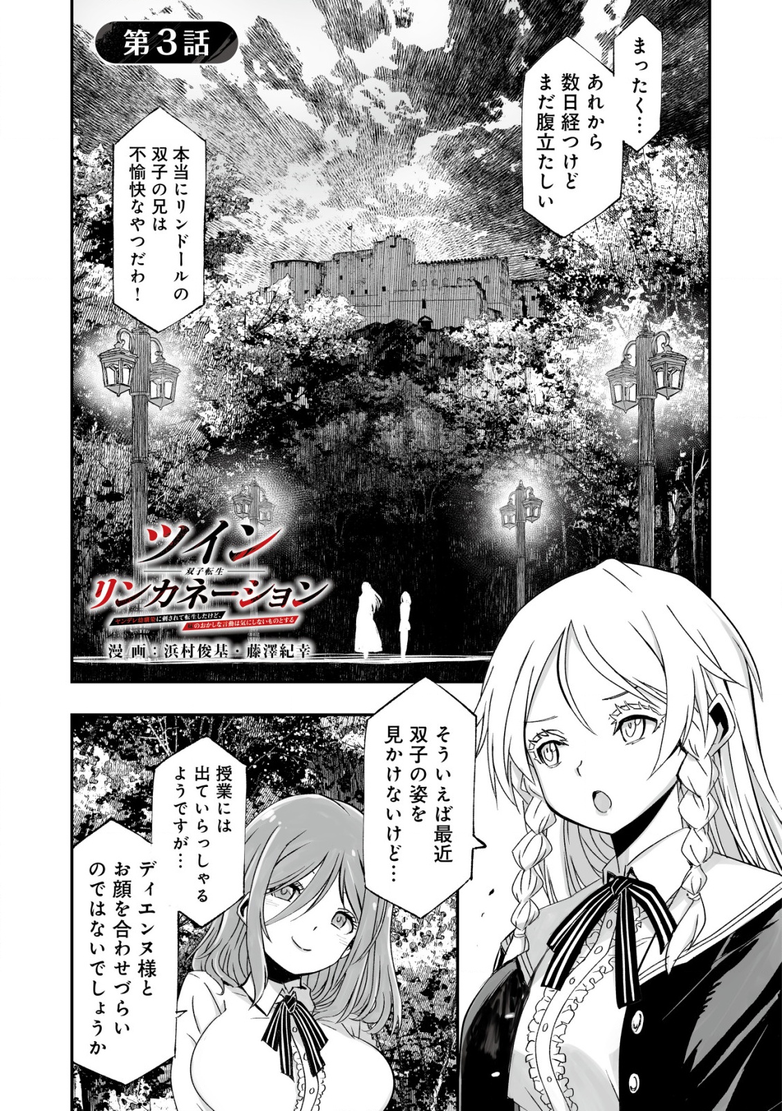 Twin Reincarnation Chap 3 - Next Chap 4