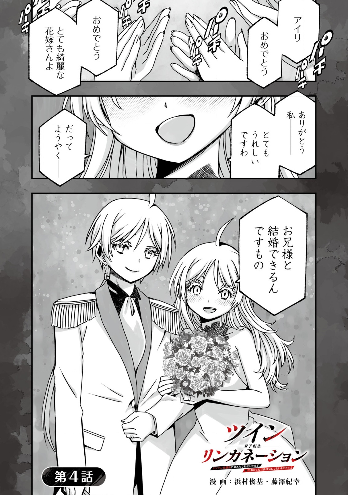Twin Reincarnation Chap 4 - Next Chap 5