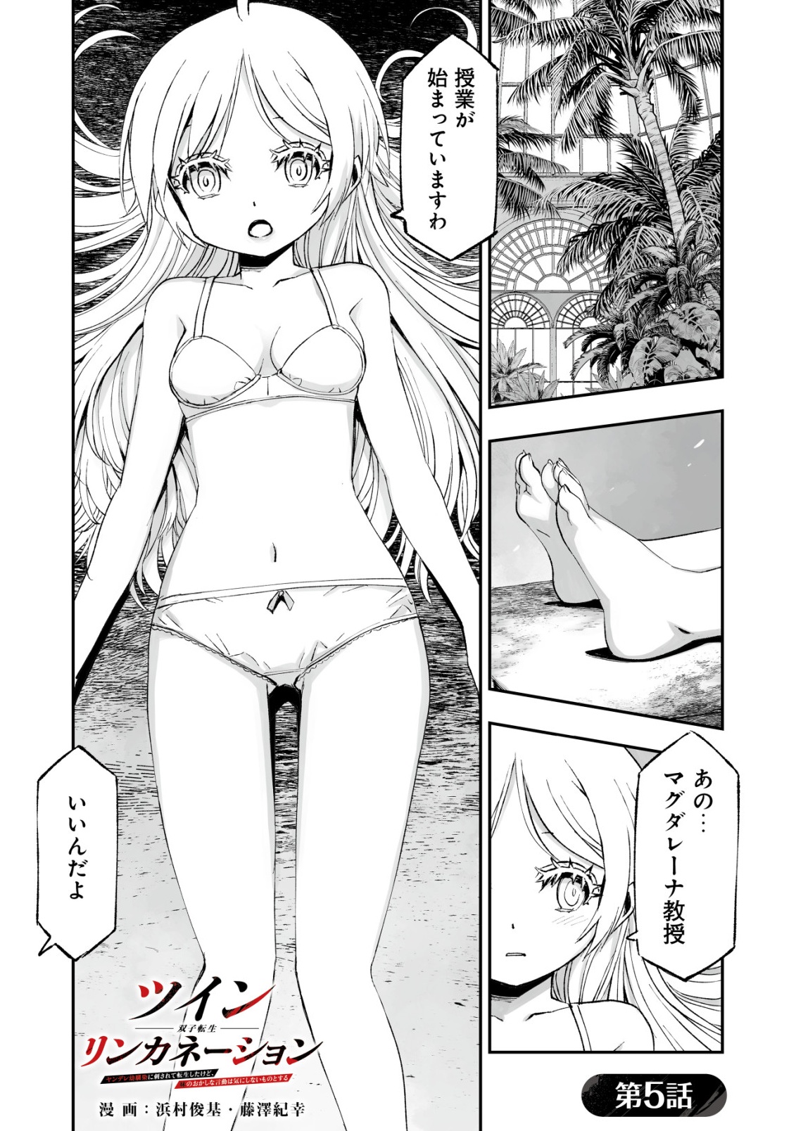 Twin Reincarnation Chap 5 - Next Chap 6