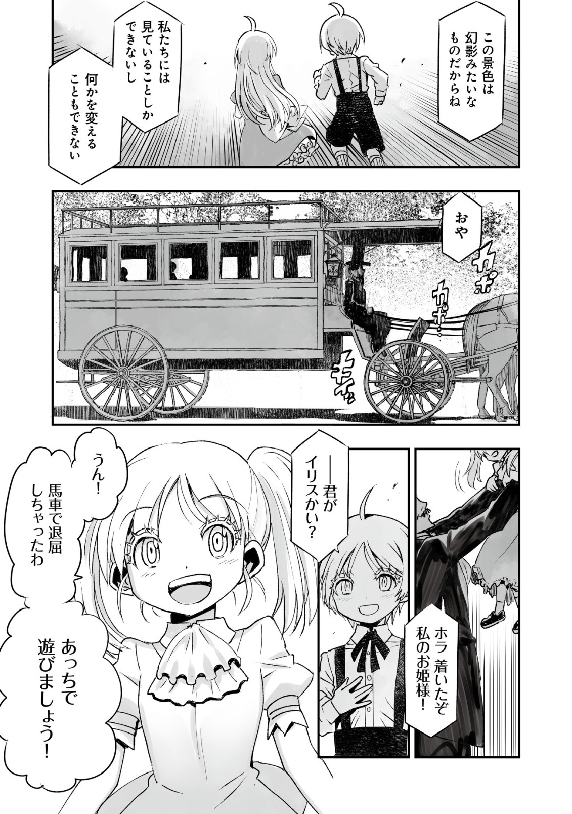 Twin Reincarnation Chap 5 - Next Chap 6