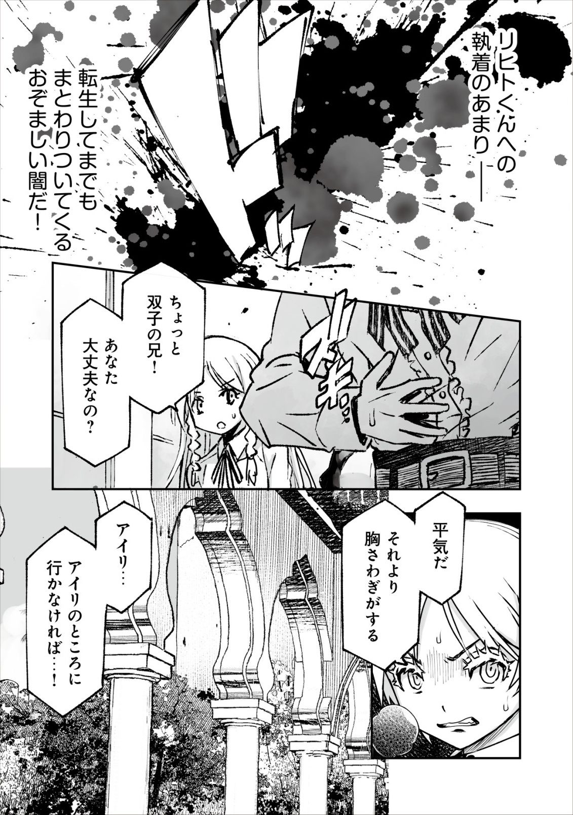Twin Reincarnation Chap 6 - Next Chap 7