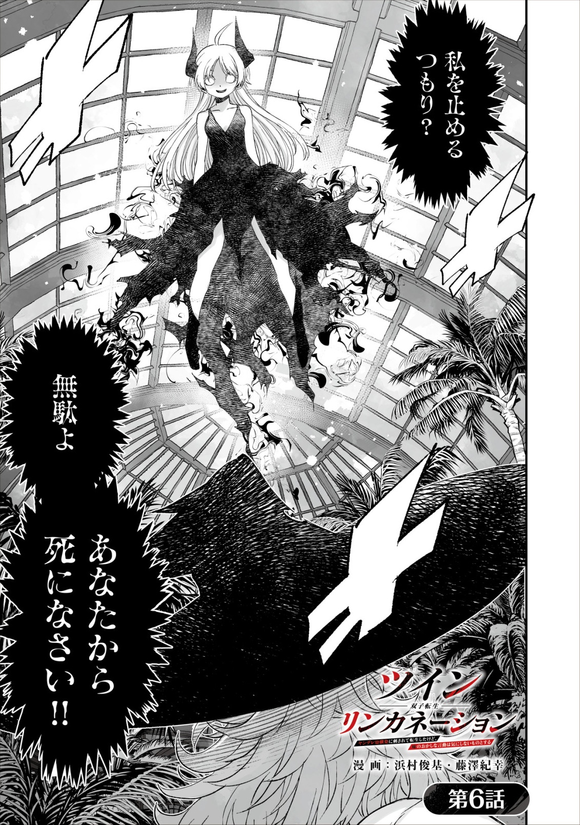 Twin Reincarnation Chap 6 - Next Chap 7