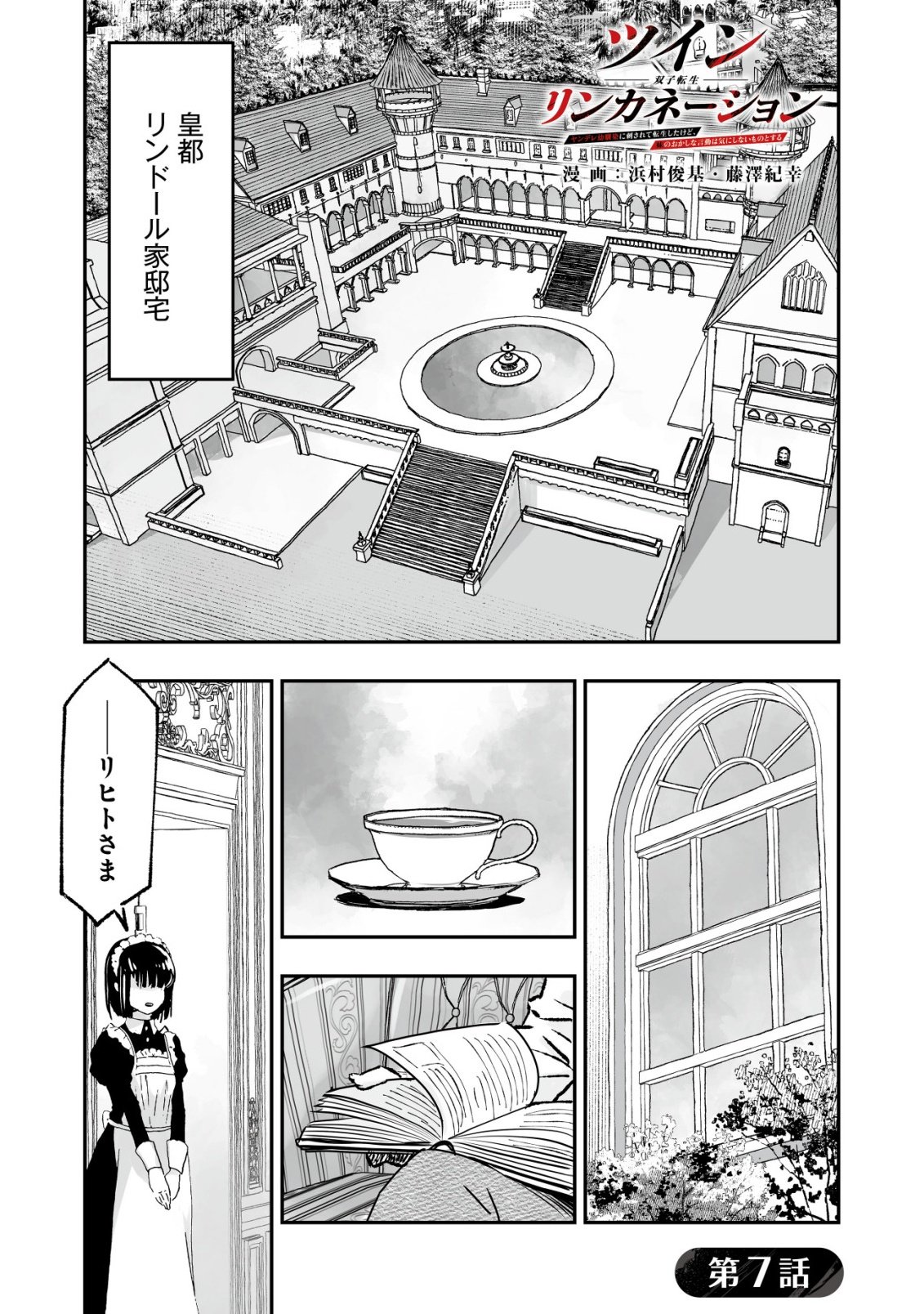 Twin Reincarnation Chap 7 - Next Chap 8