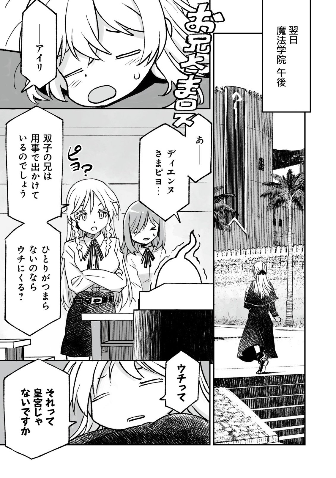 Twin Reincarnation Chap 7 - Next Chap 8