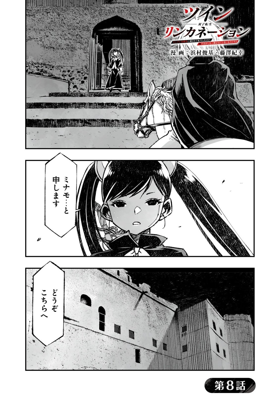 Twin Reincarnation Chap 8 - Next Chap 9