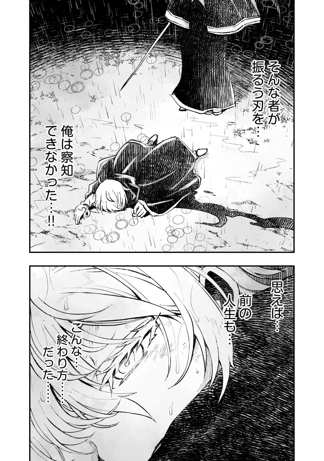 Twin Reincarnation Chap 8 - Next Chap 9