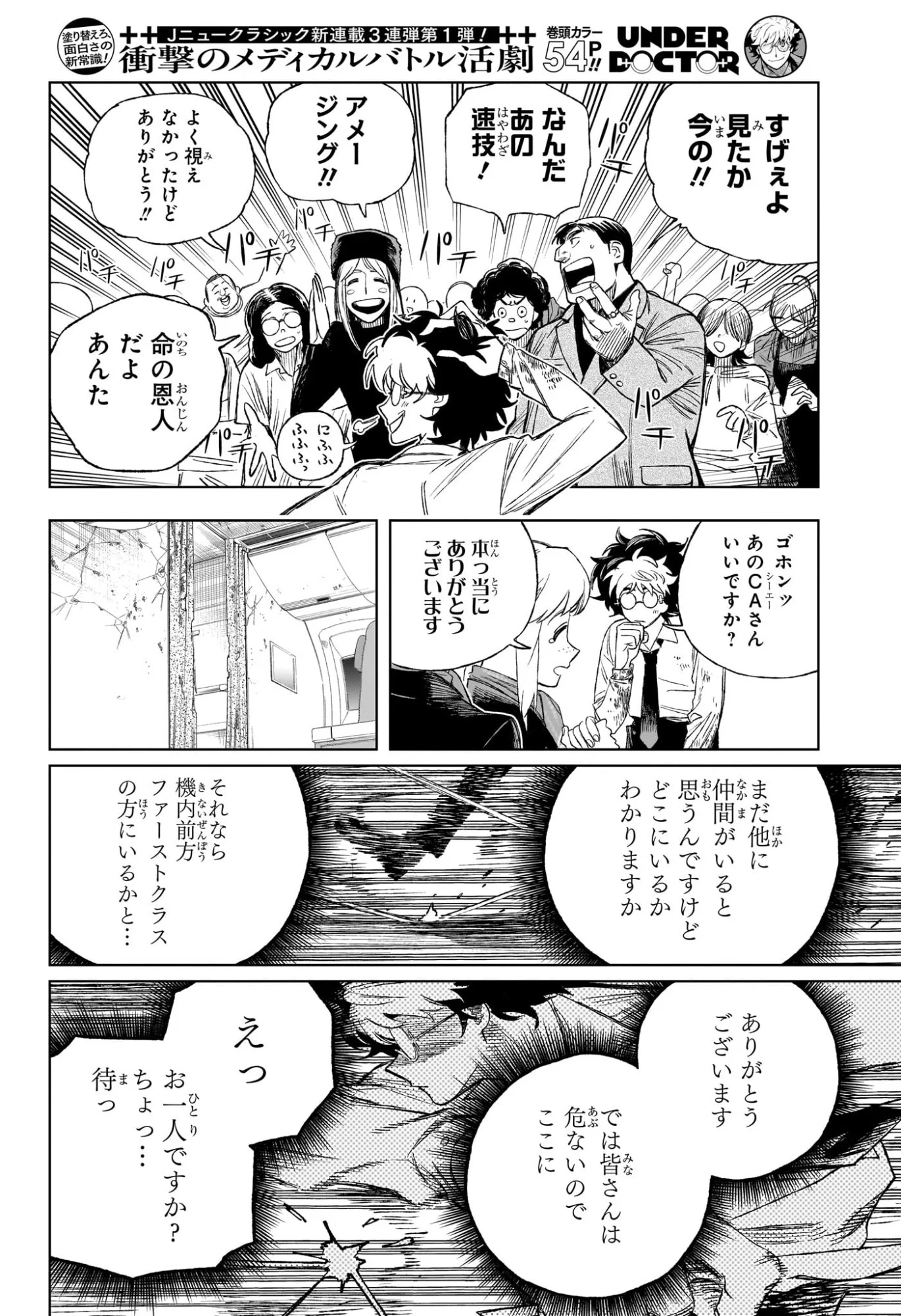 Under Doctor Chap 1 - Next Chap 2