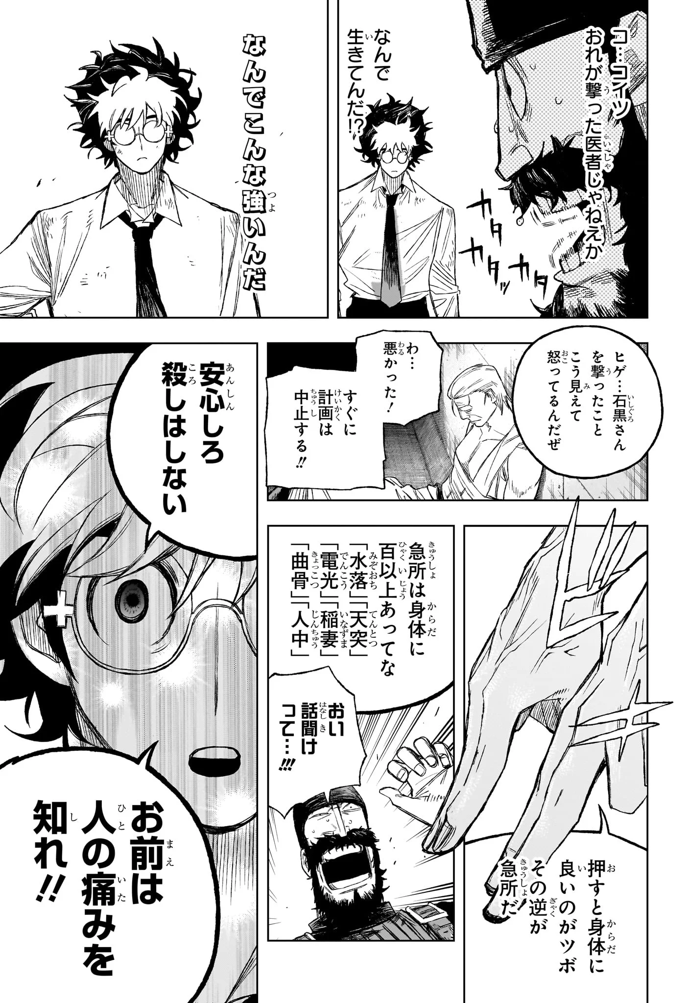 Under Doctor Chap 1 - Next Chap 2
