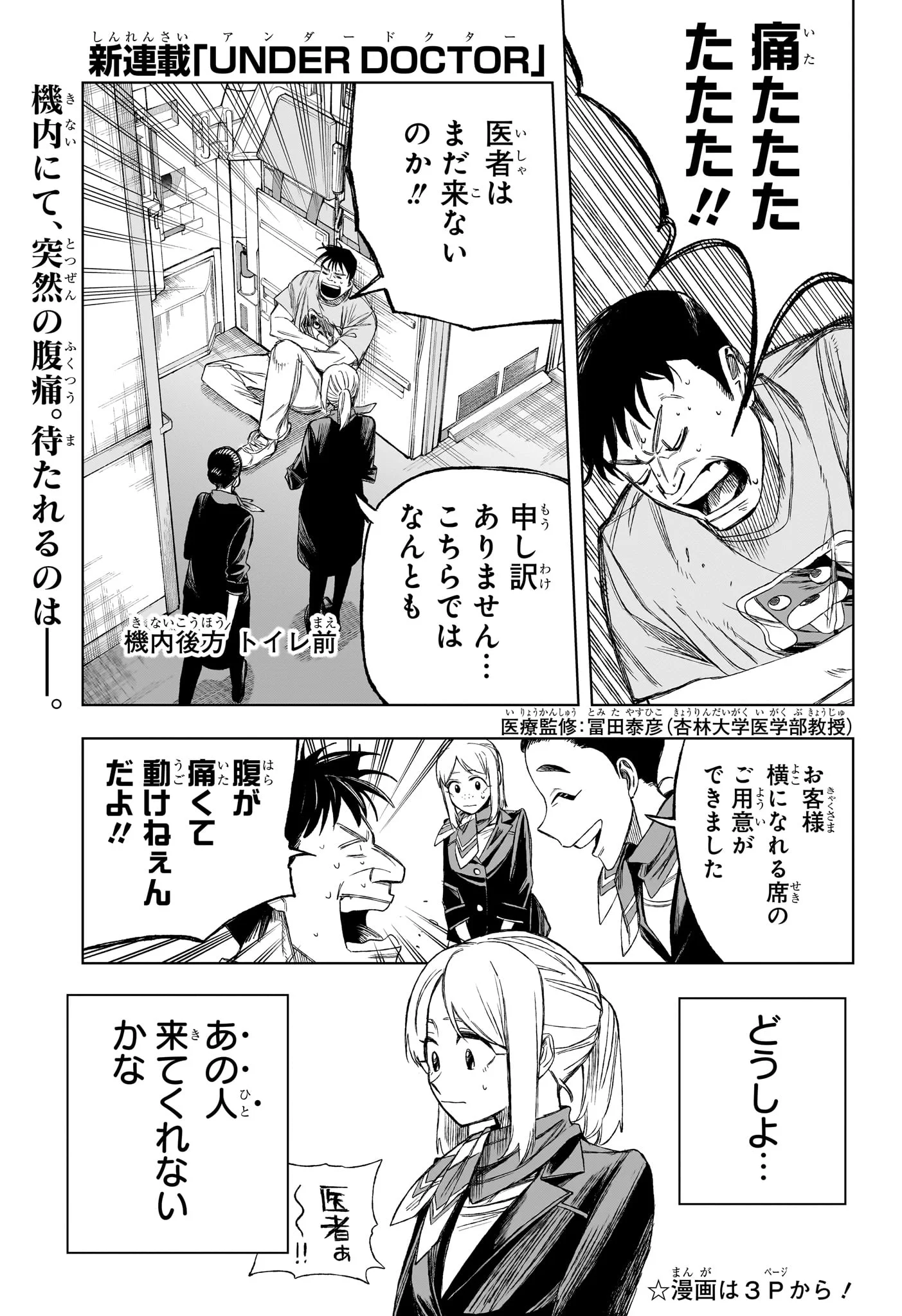 Under Doctor Chap 1 - Next Chap 2
