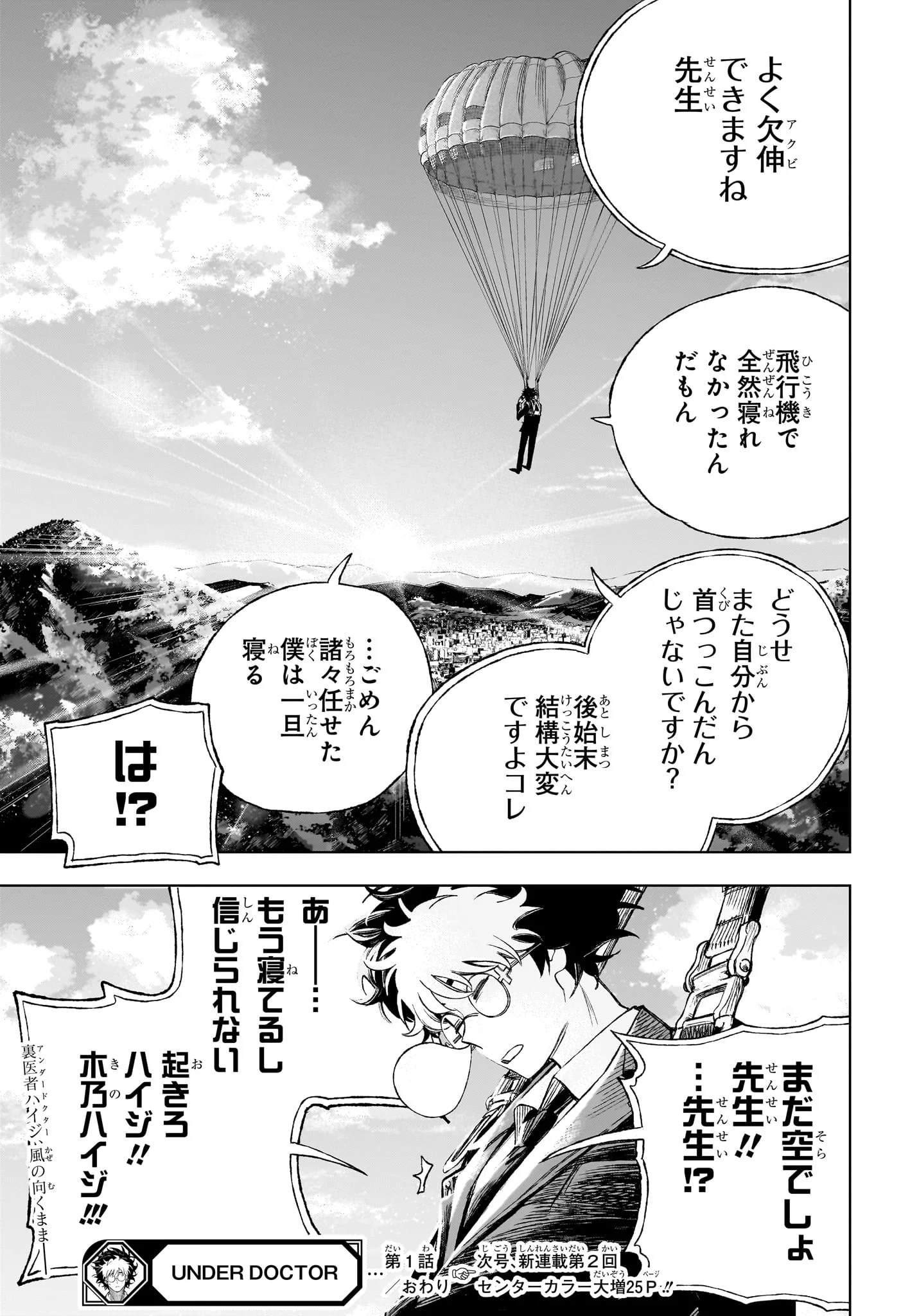 Under Doctor Chap 1 - Next Chap 2