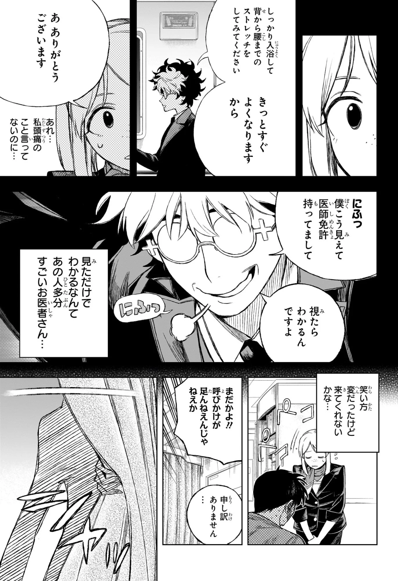 Under Doctor Chap 1 - Next Chap 2