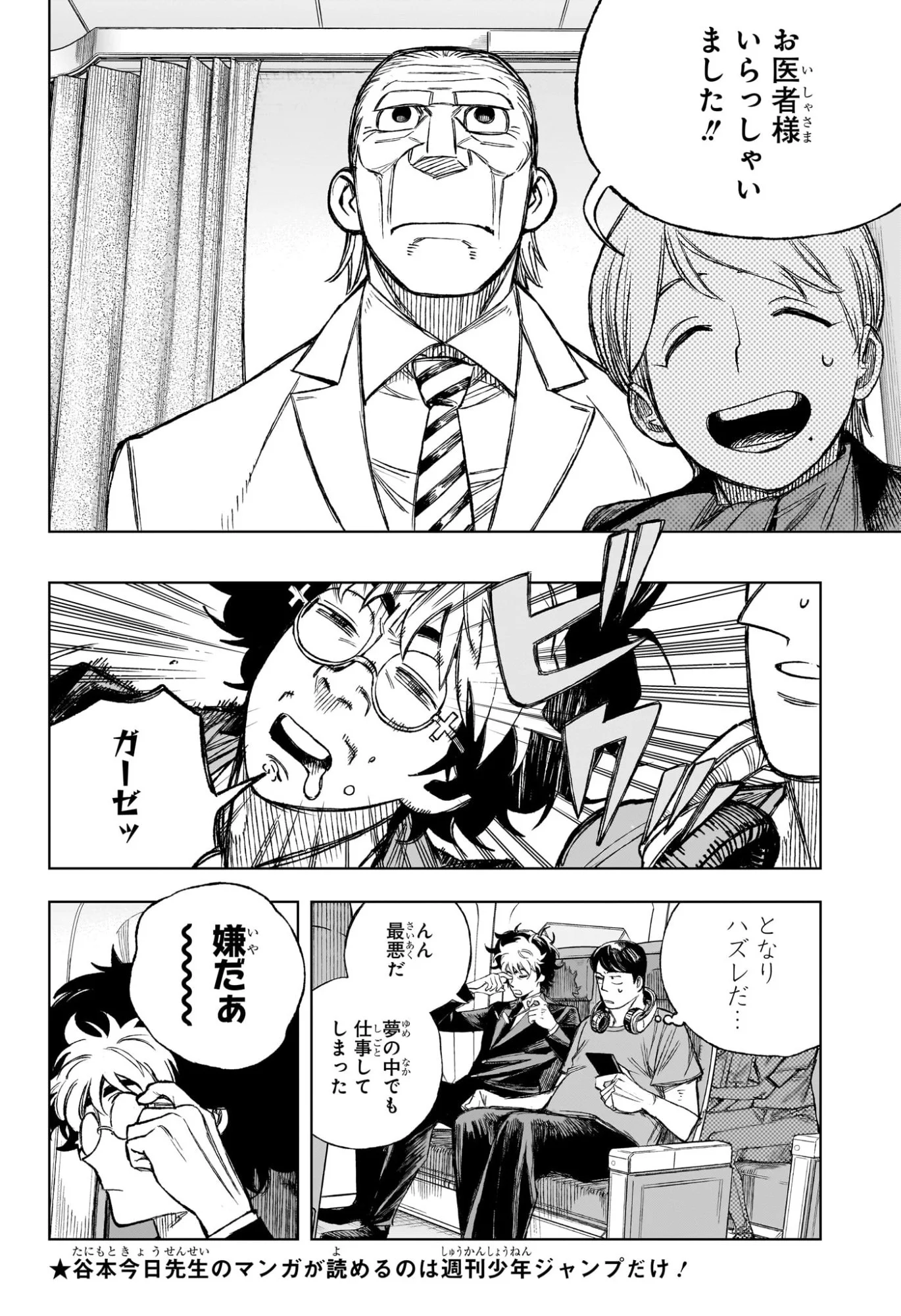 Under Doctor Chap 1 - Next Chap 2