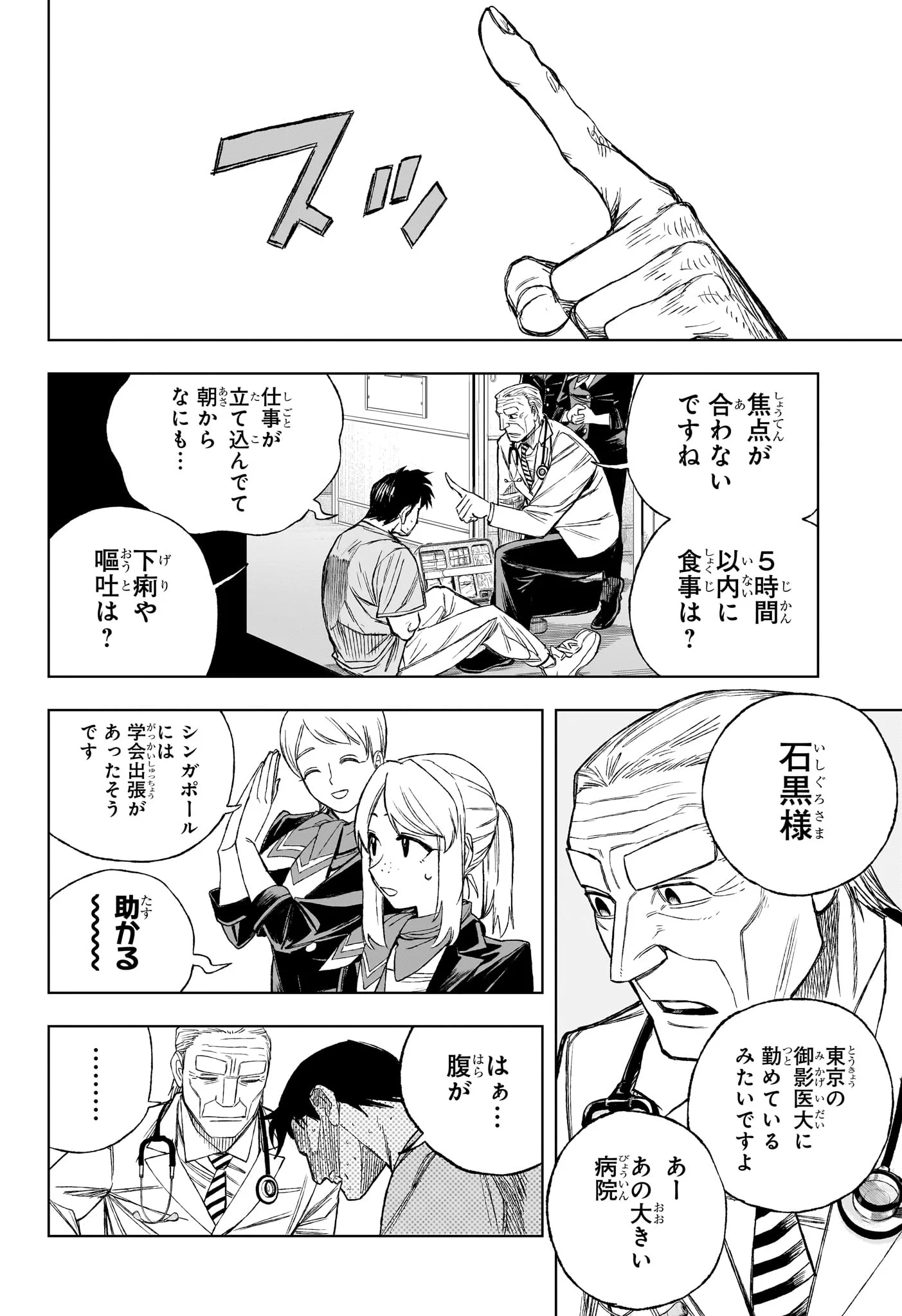 Under Doctor Chap 1 - Next Chap 2