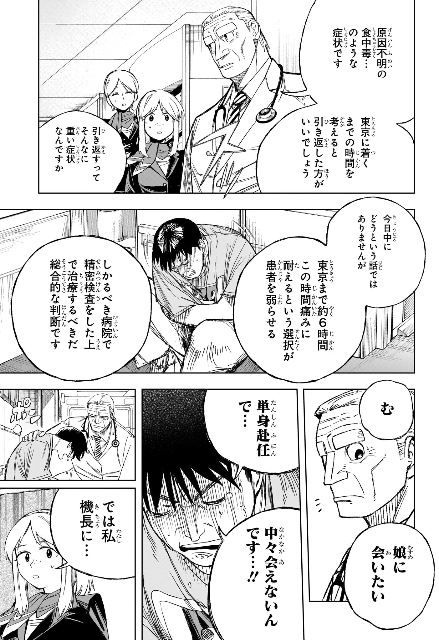 Under Doctor Chap 1 - Next Chap 2