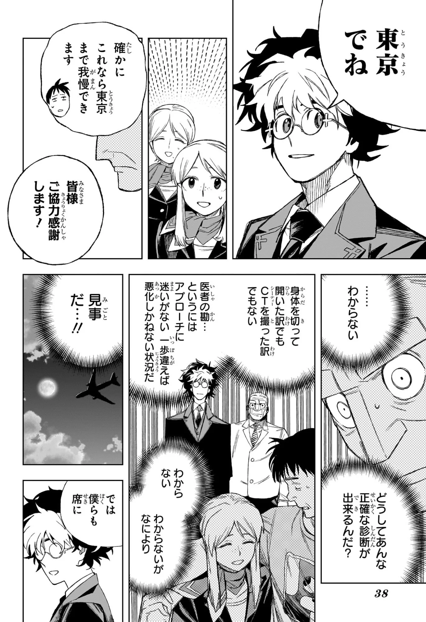 Under Doctor Chap 1 - Next Chap 2