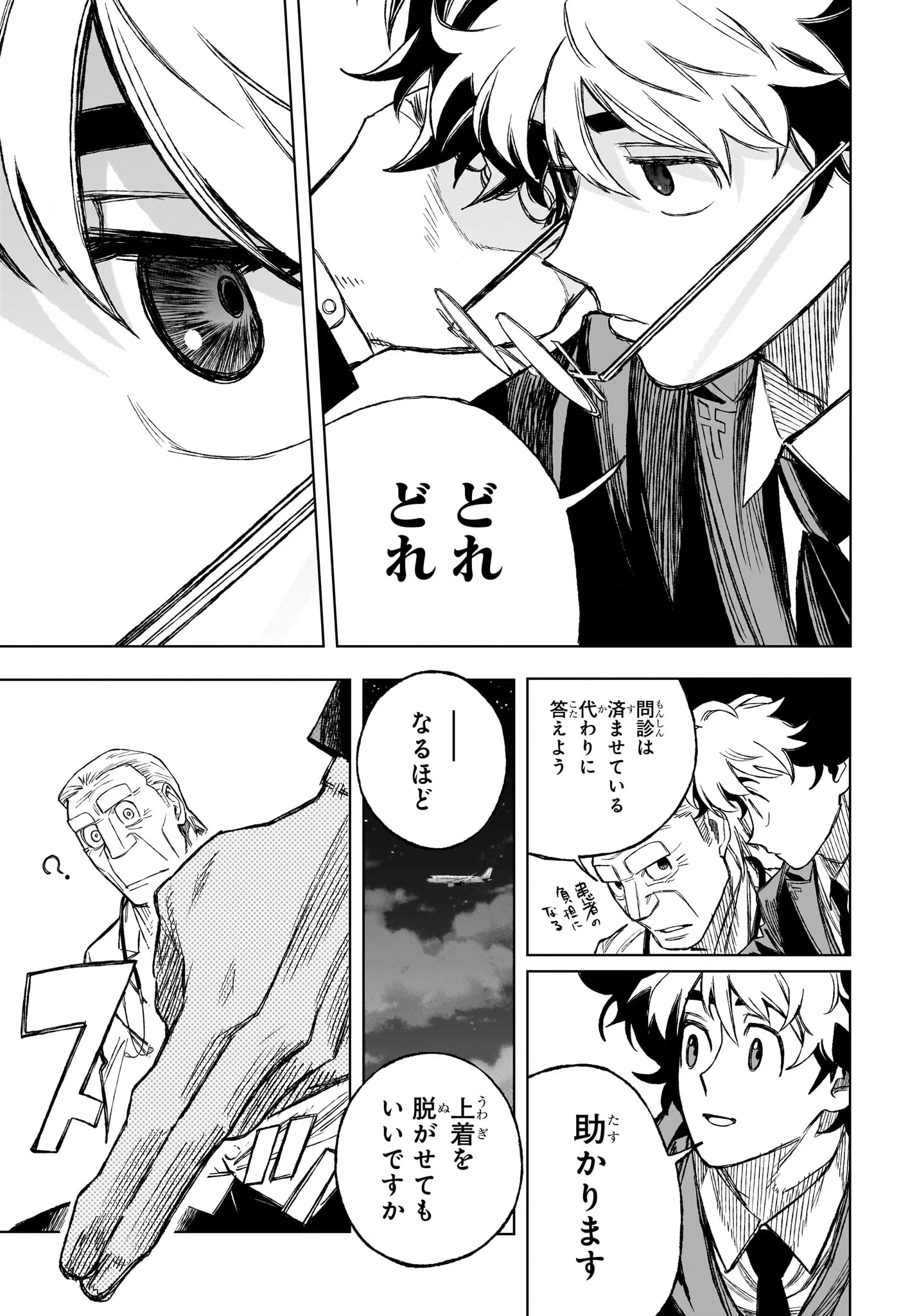 Under Doctor Chap 1 - Next Chap 2