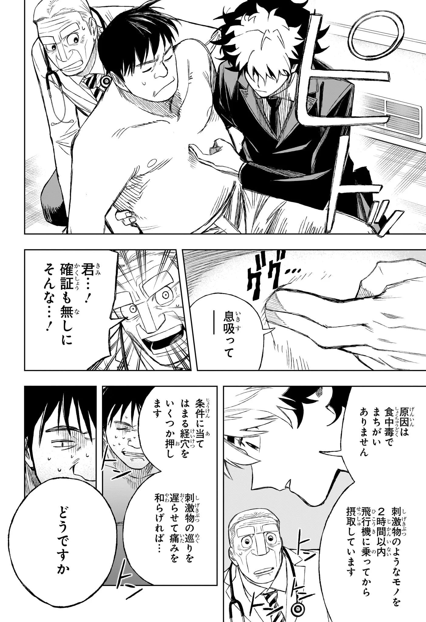 Under Doctor Chap 1 - Next Chap 2