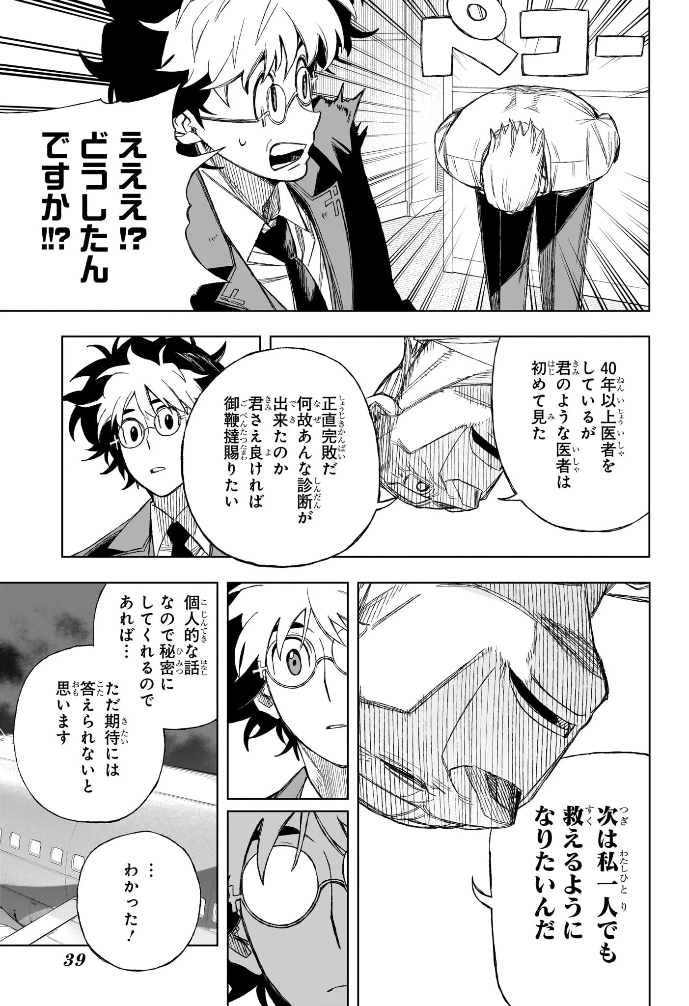 Under Doctor Chap 1 - Next Chap 2