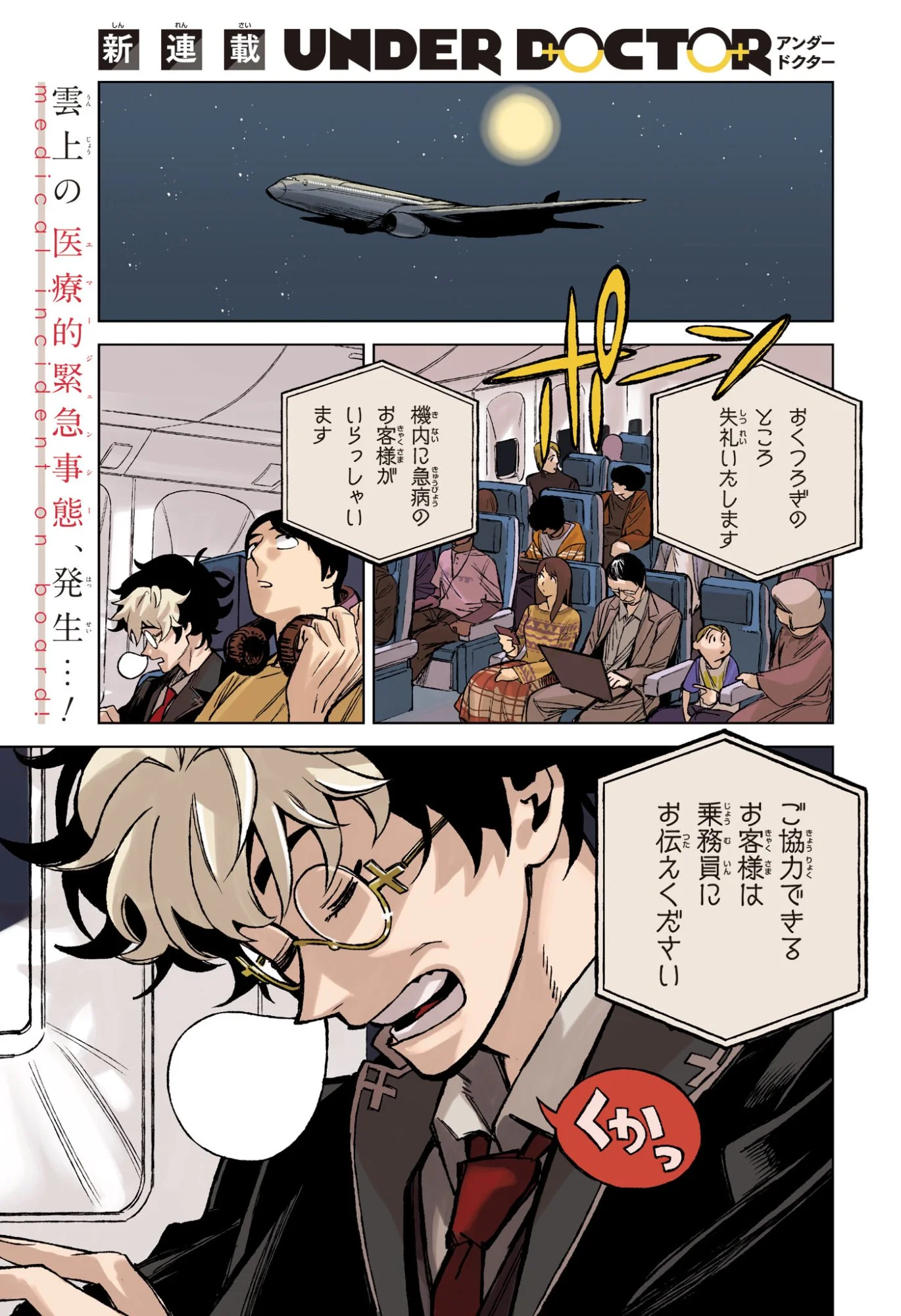 Under Doctor Chap 1 - Next Chap 2