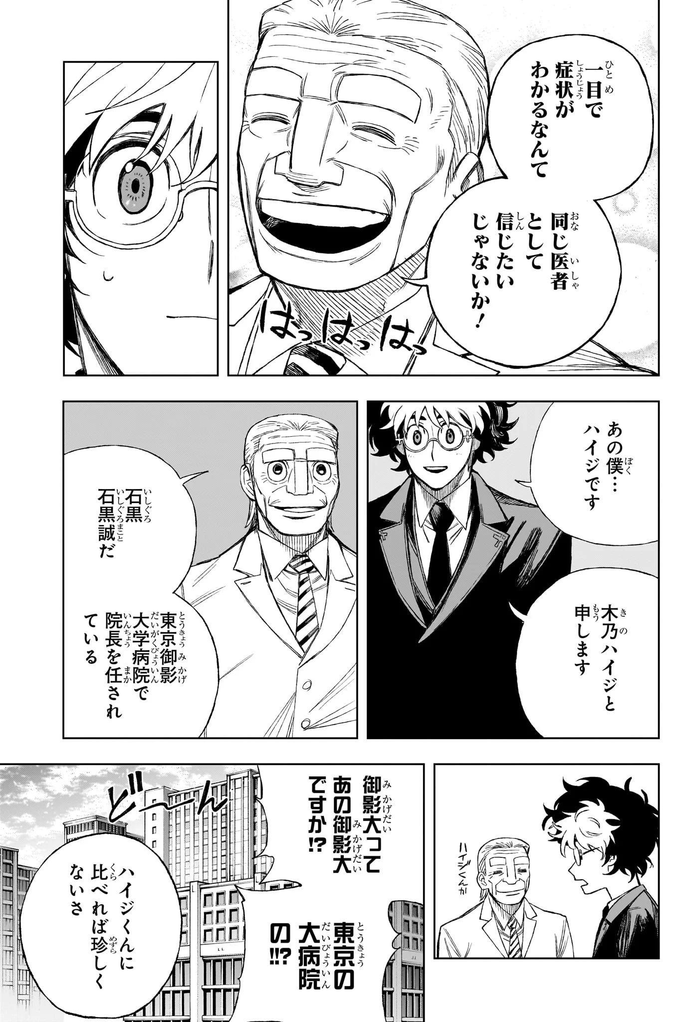 Under Doctor Chap 1 - Next Chap 2