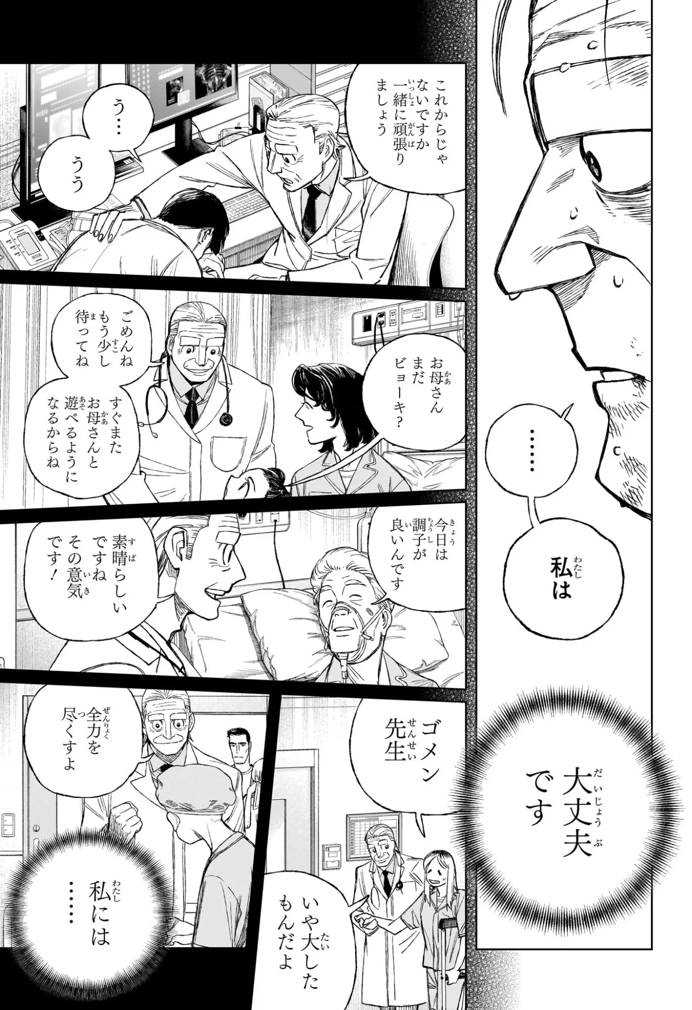 Under Doctor Chap 1 - Next Chap 2