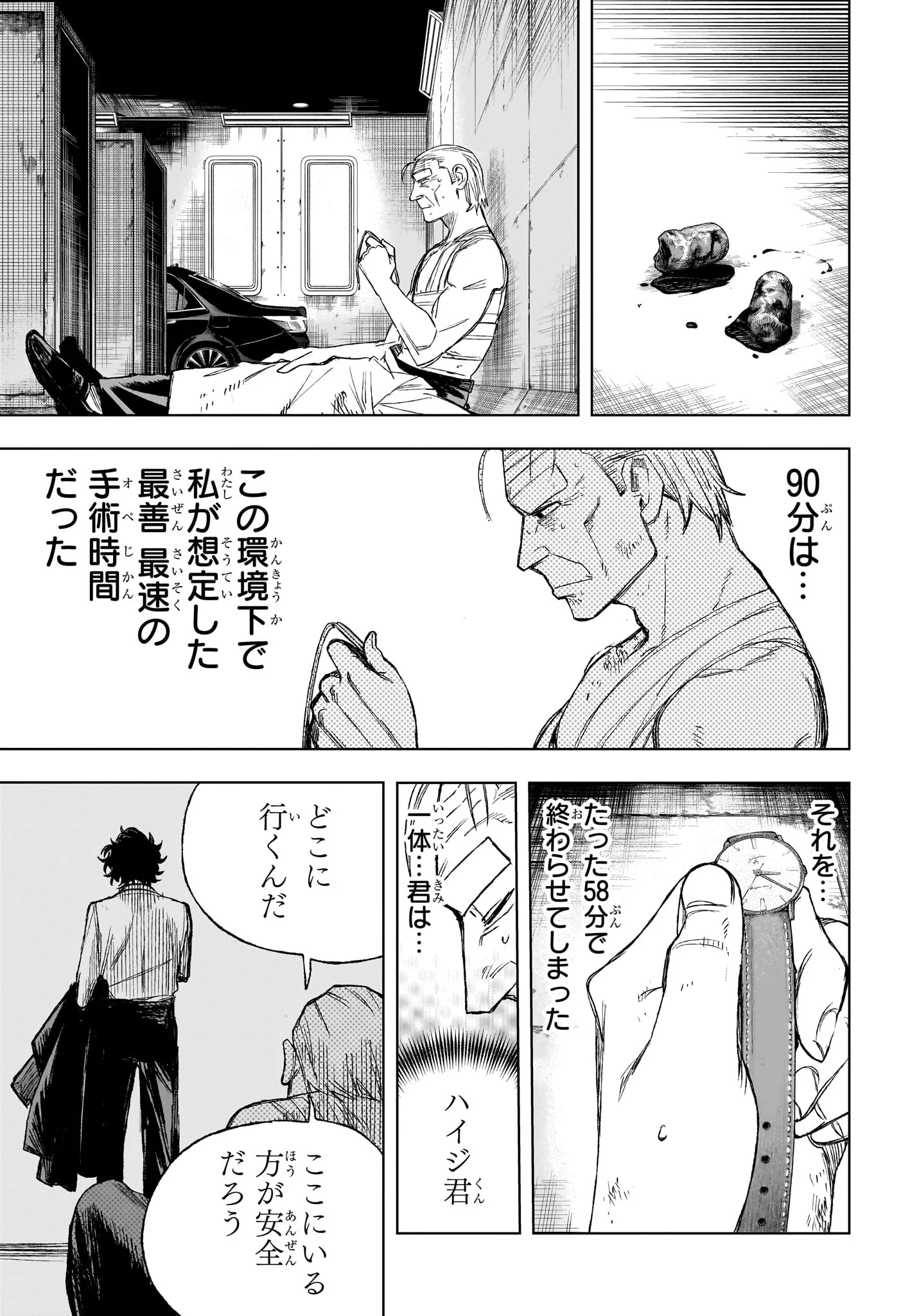 Under Doctor Chap 1 - Next Chap 2