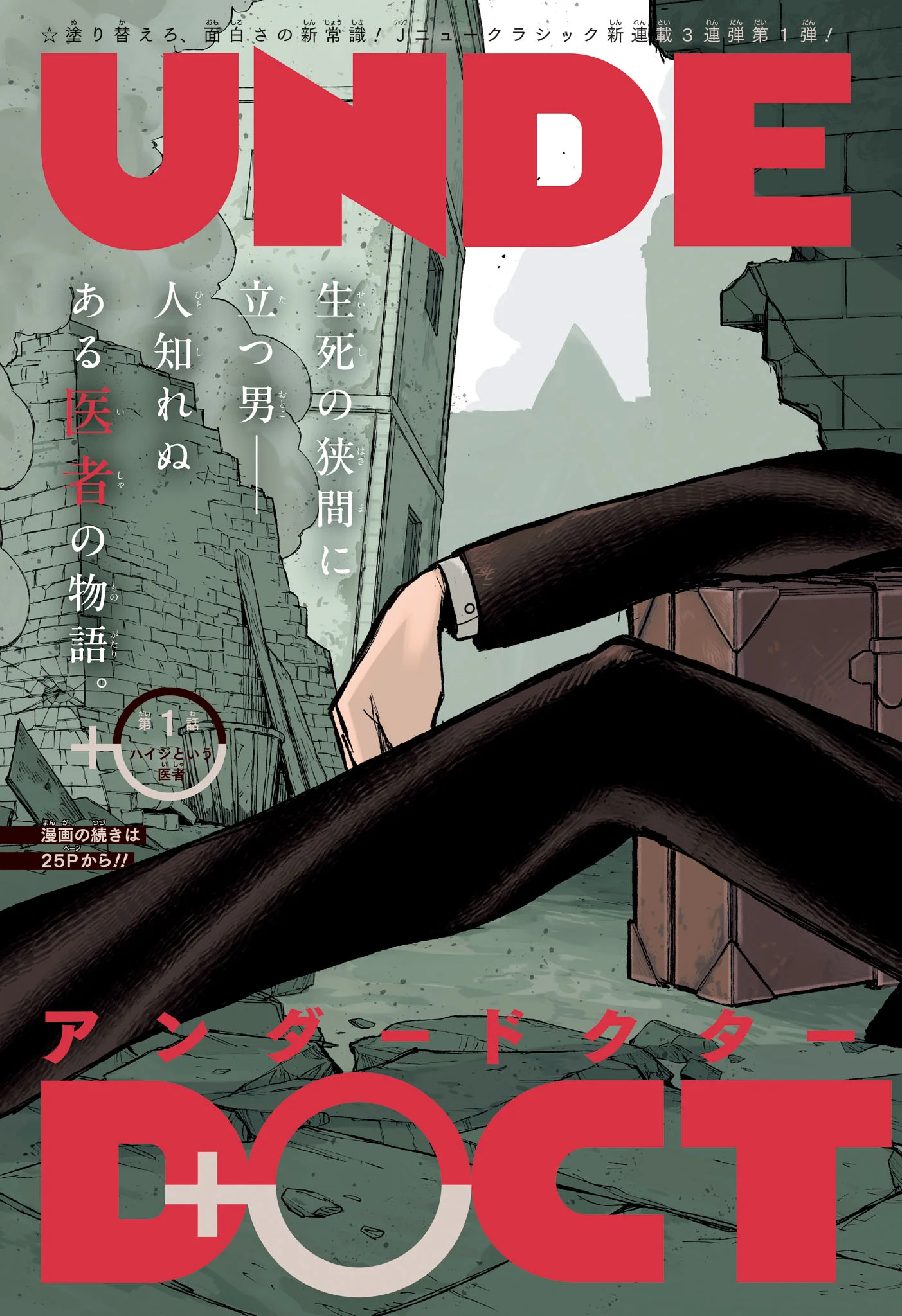 Under Doctor Chap 1 - Next Chap 2