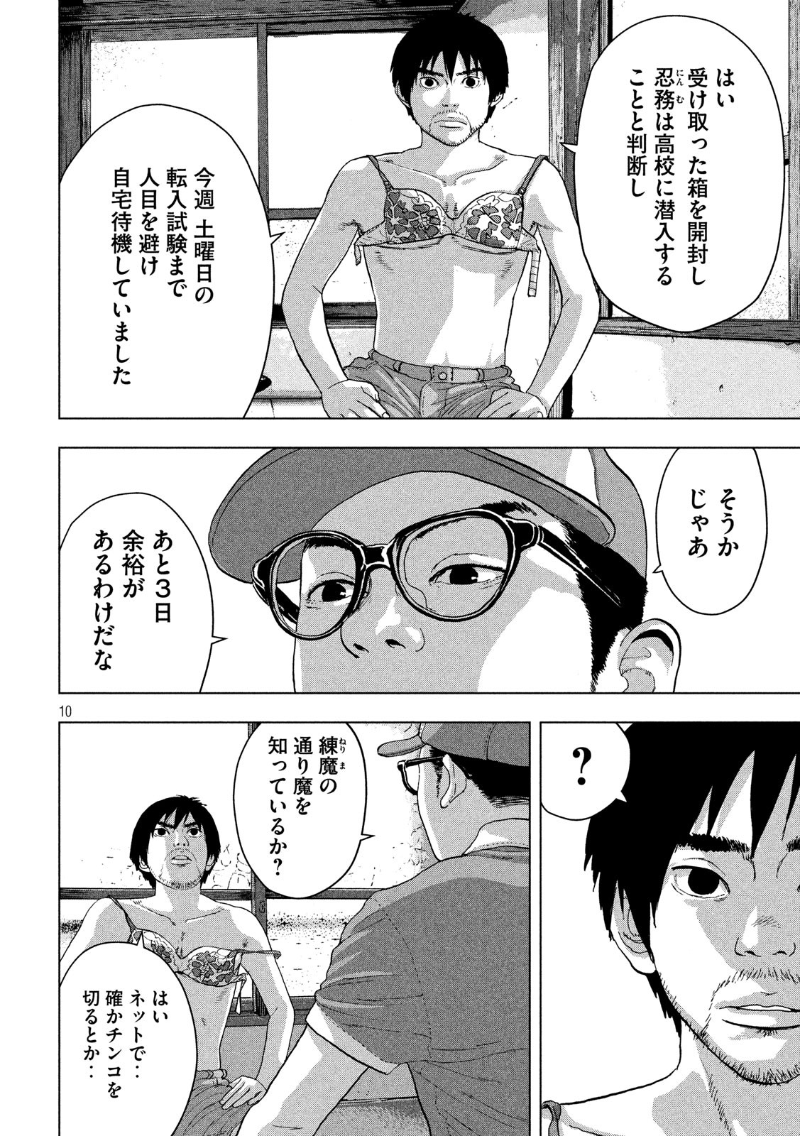 Under Ninja Chap 8 - Next Chap 9