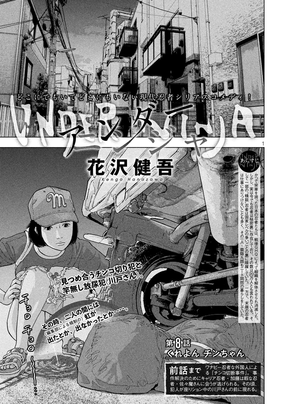 Under Ninja Chap 8 - Next Chap 9