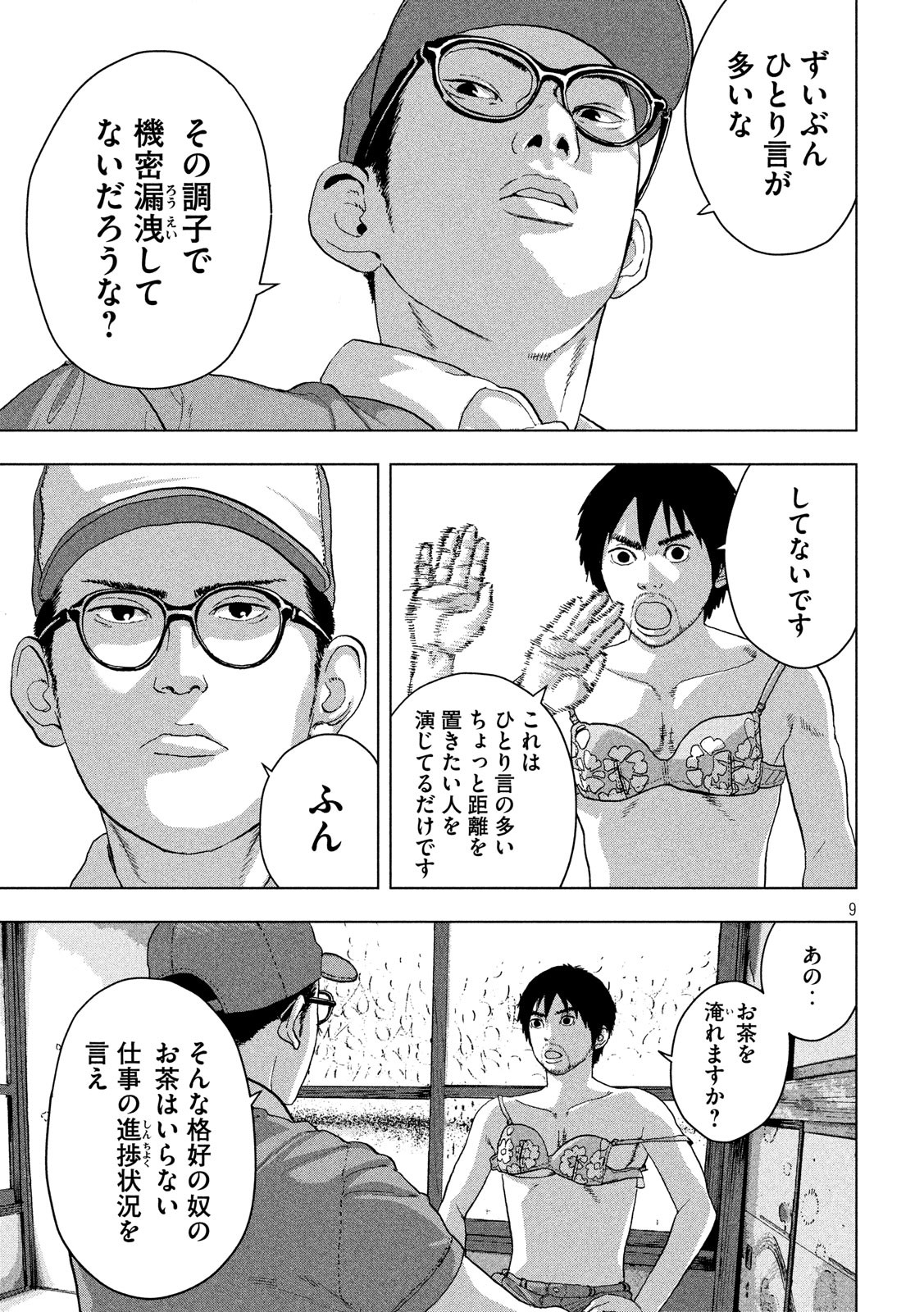 Under Ninja Chap 8 - Next Chap 9