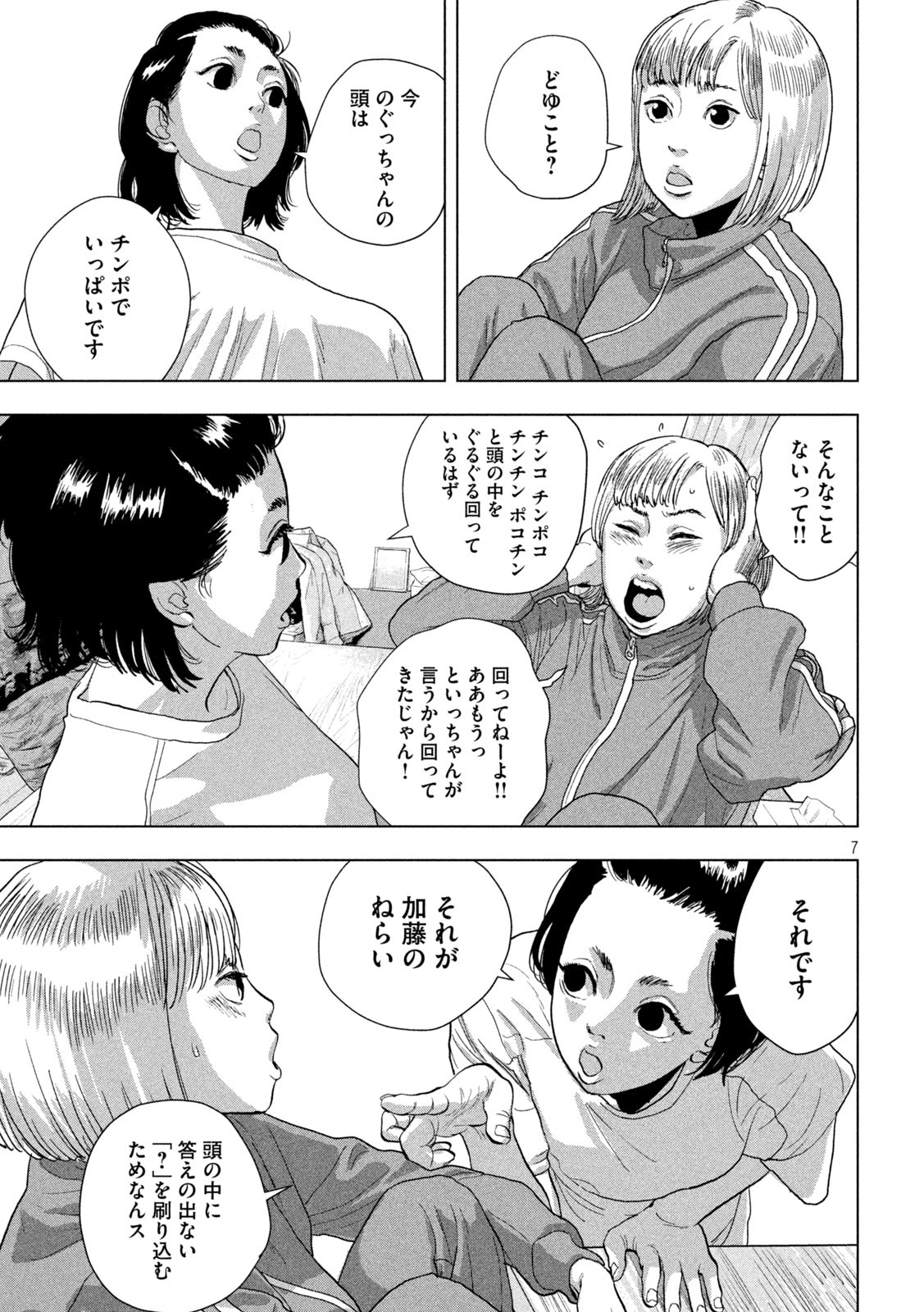 Under Ninja Chap 80 - Next Chap 81