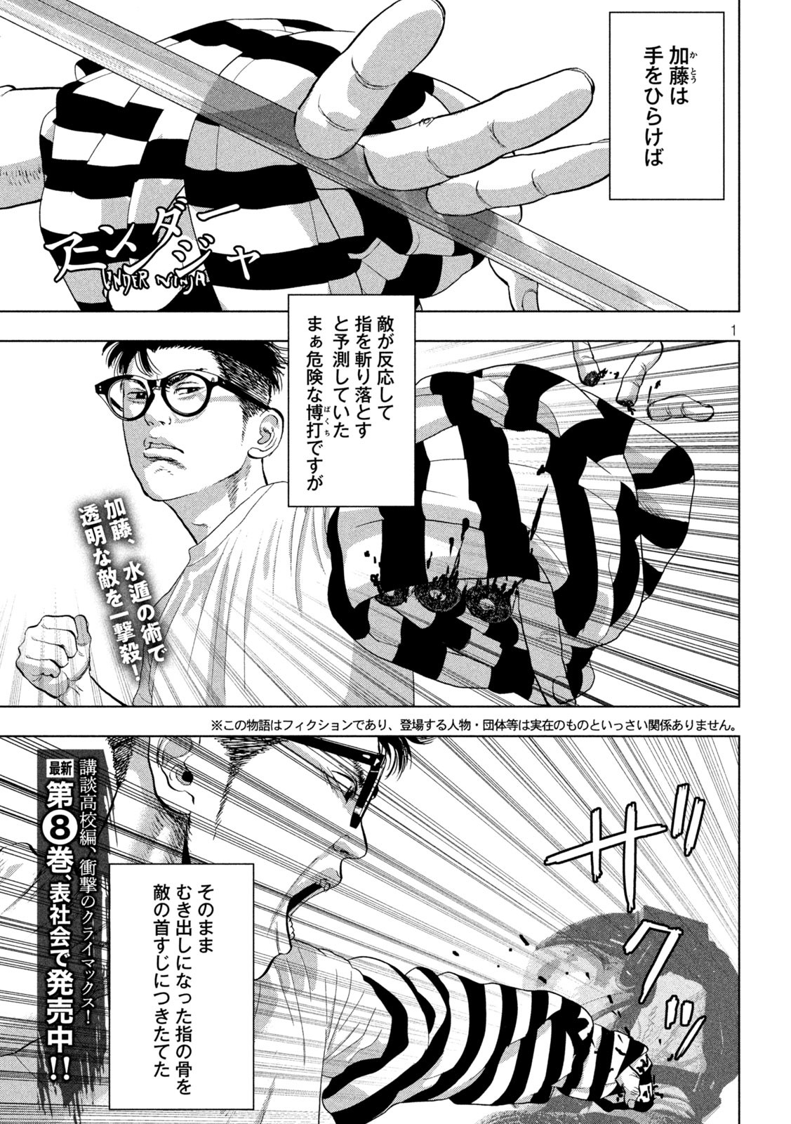 Under Ninja Chap 80 - Next Chap 81