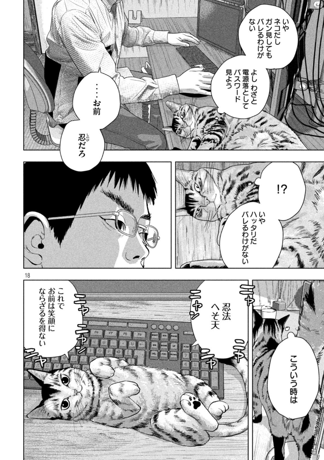 Under Ninja Chap 86 - Next Chap 87