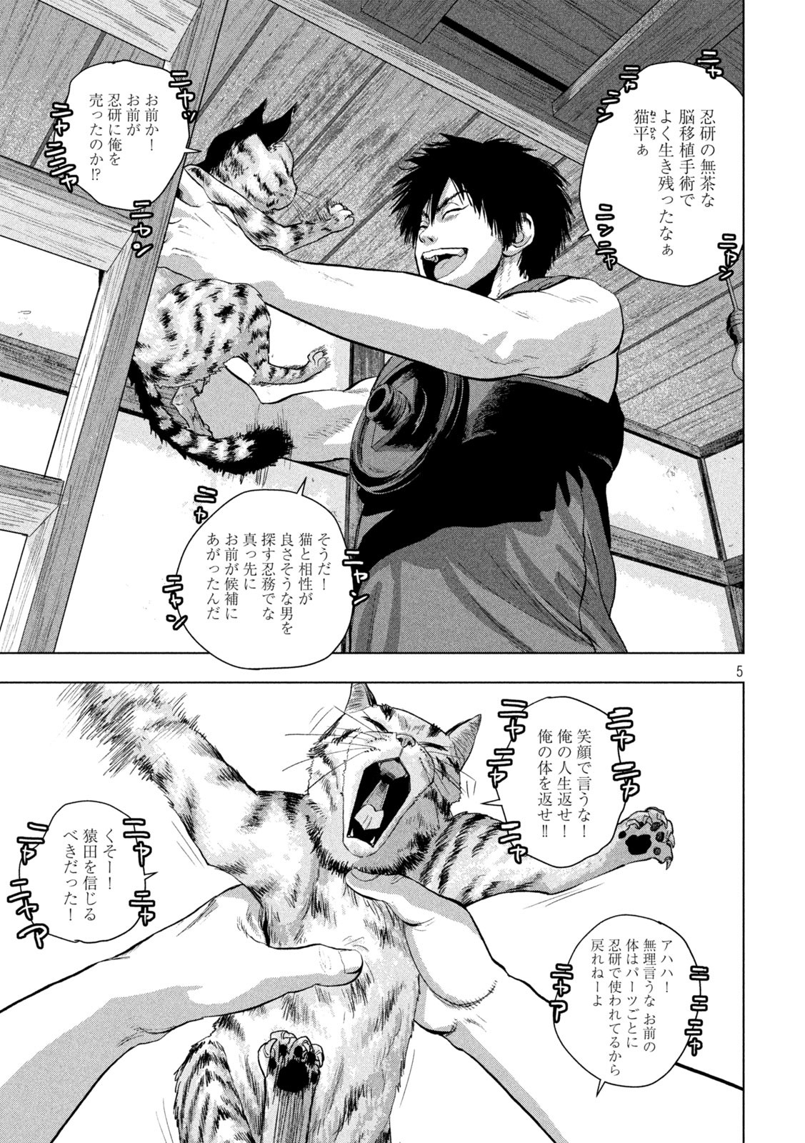 Under Ninja Chap 87 - Next Chap 88