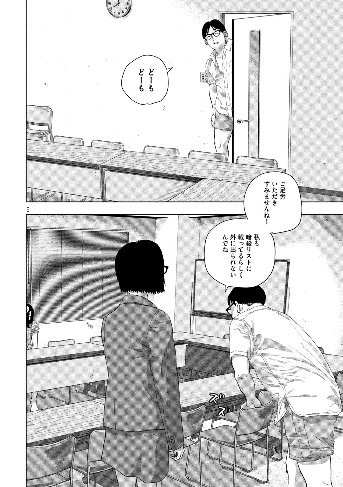Under Ninja Chap 87 - Next Chap 88