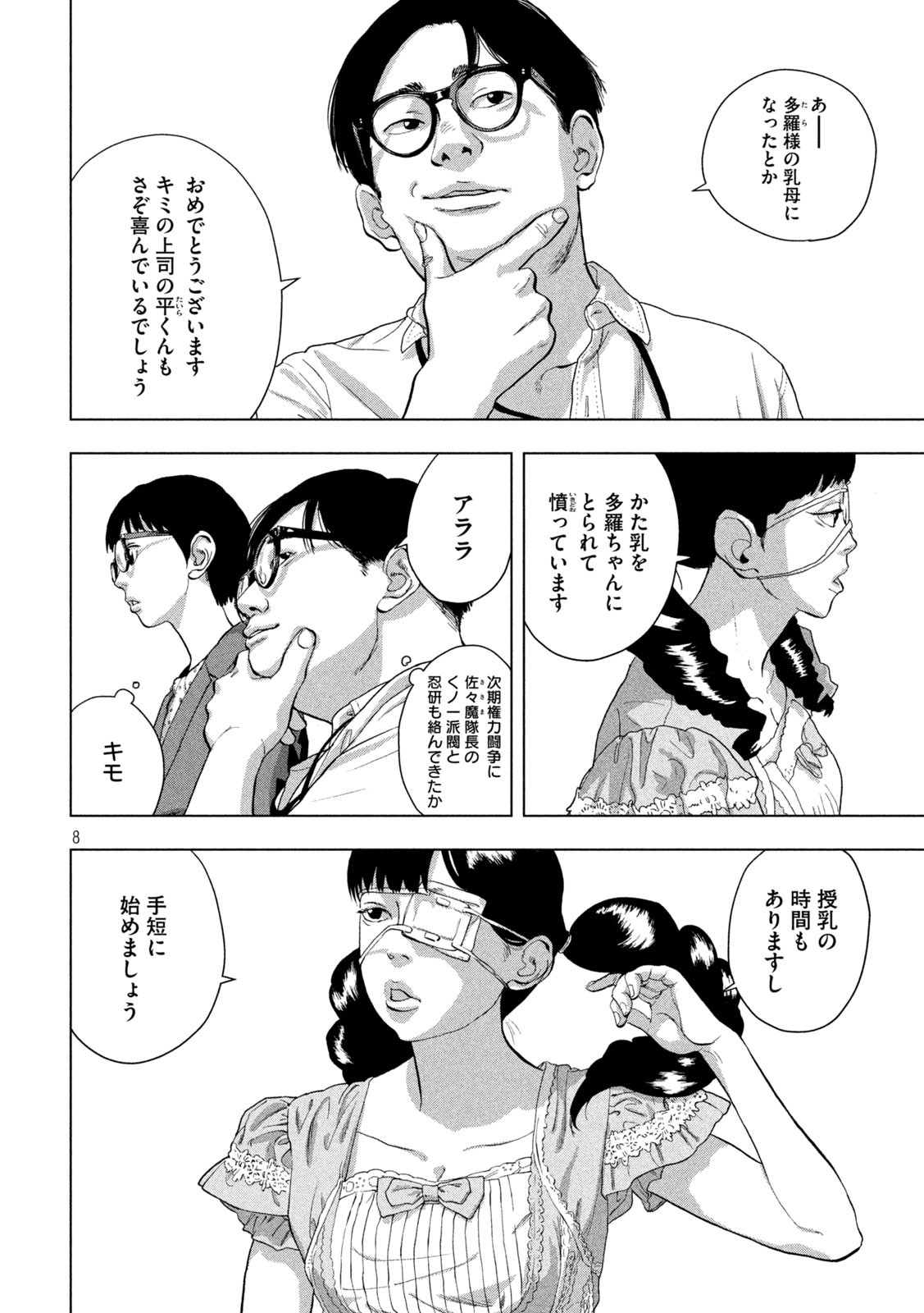 Under Ninja Chap 87 - Next Chap 88