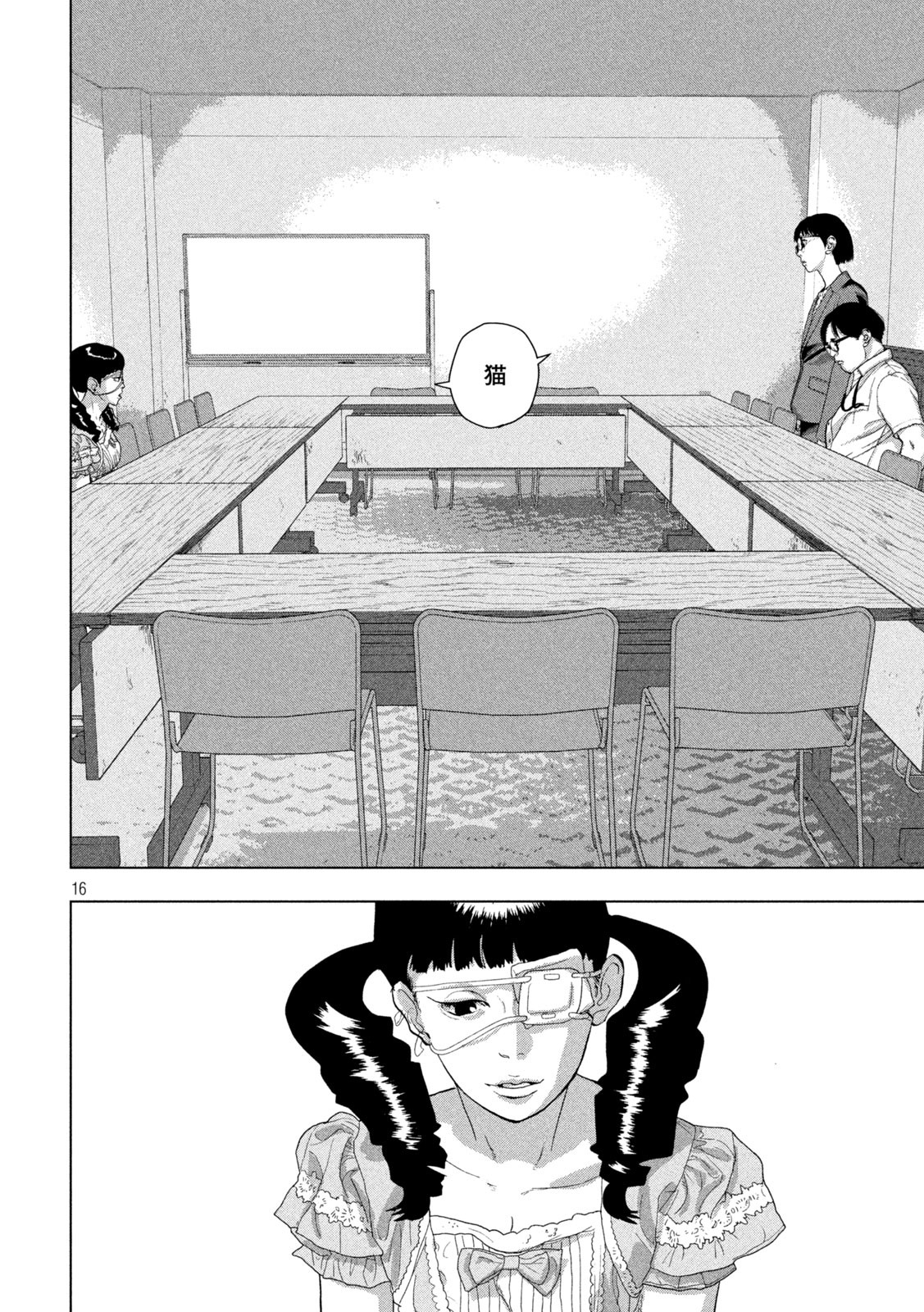 Under Ninja Chap 87 - Next Chap 88