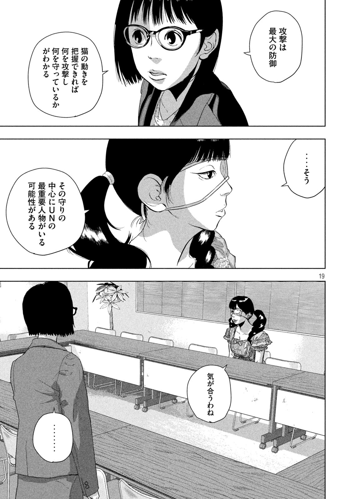 Under Ninja Chap 87 - Next Chap 88