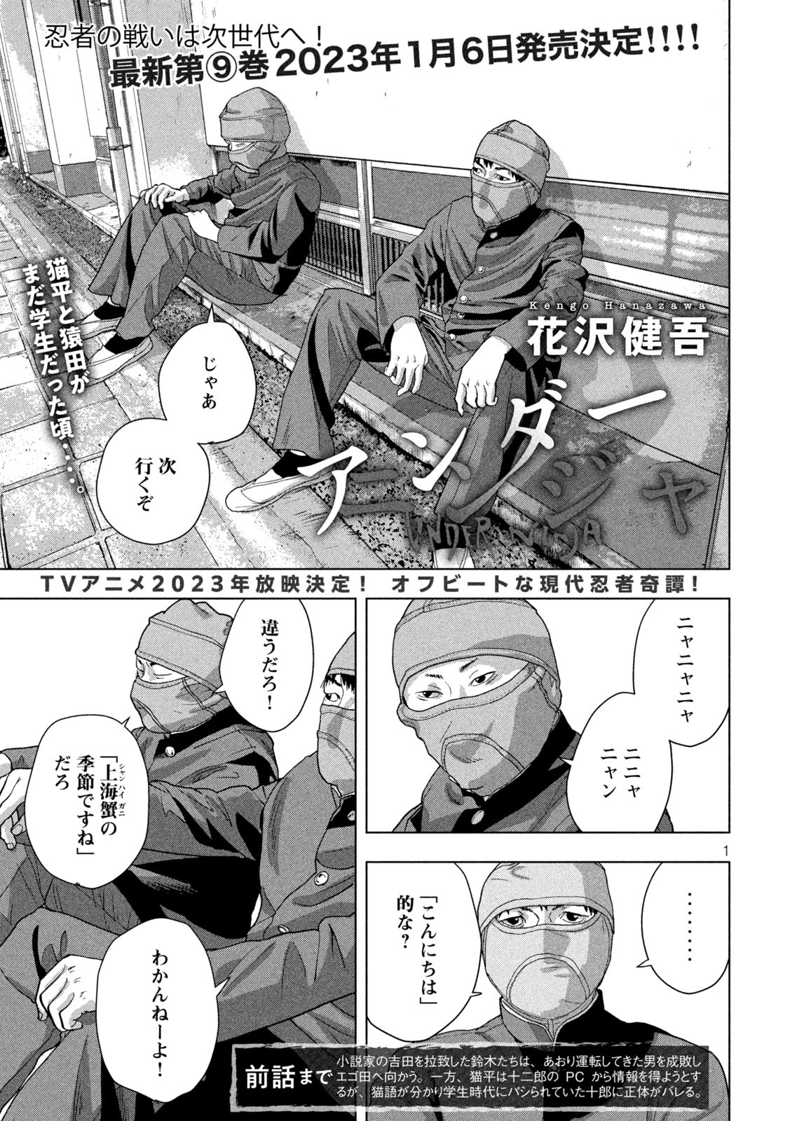 Under Ninja Chap 87 - Next Chap 88