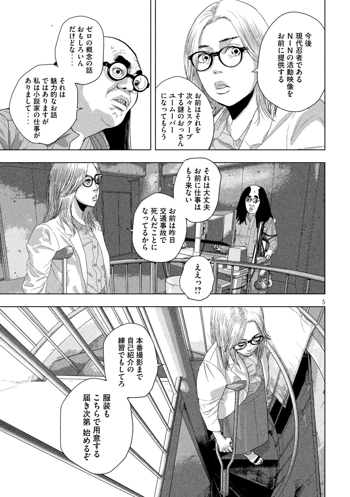 Under Ninja Chap 92 - Next Chap 93