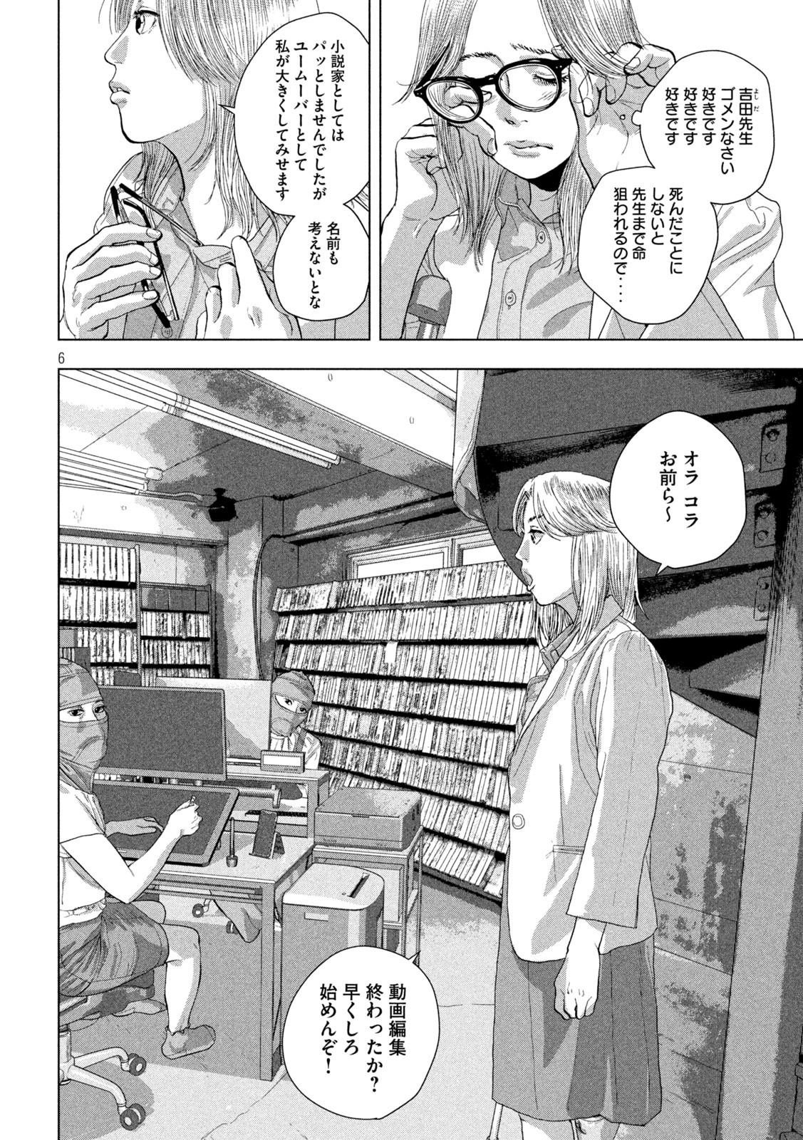 Under Ninja Chap 92 - Next Chap 93