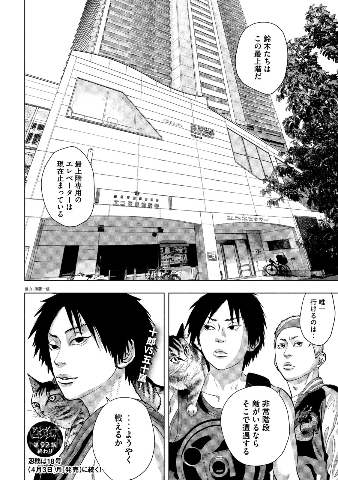 Under Ninja Chap 92 - Next Chap 93
