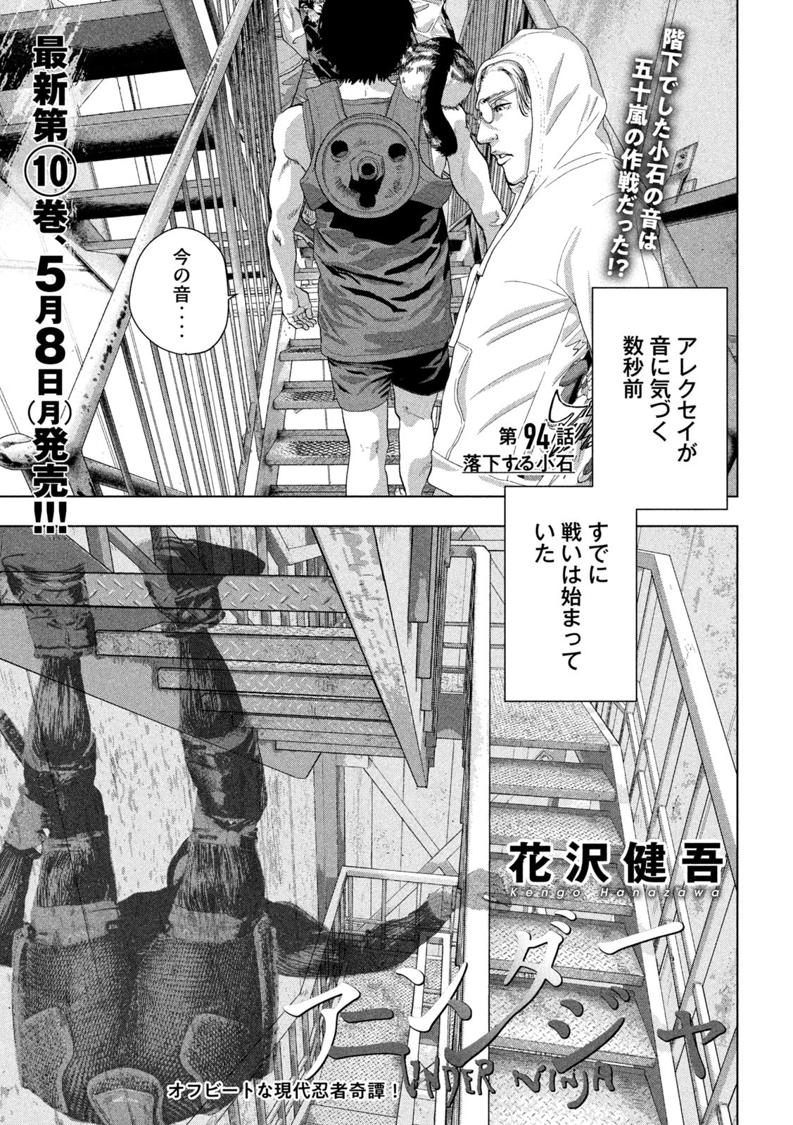 Under Ninja Chap 94 - Next Chap 95