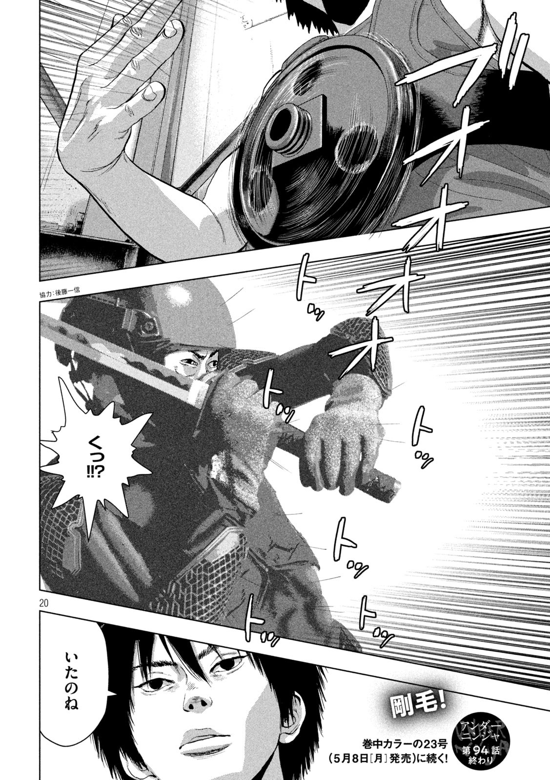 Under Ninja Chap 94 - Next Chap 95
