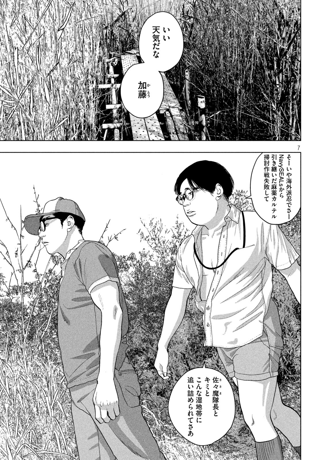 Under Ninja Chap 48 - Next Chap 49