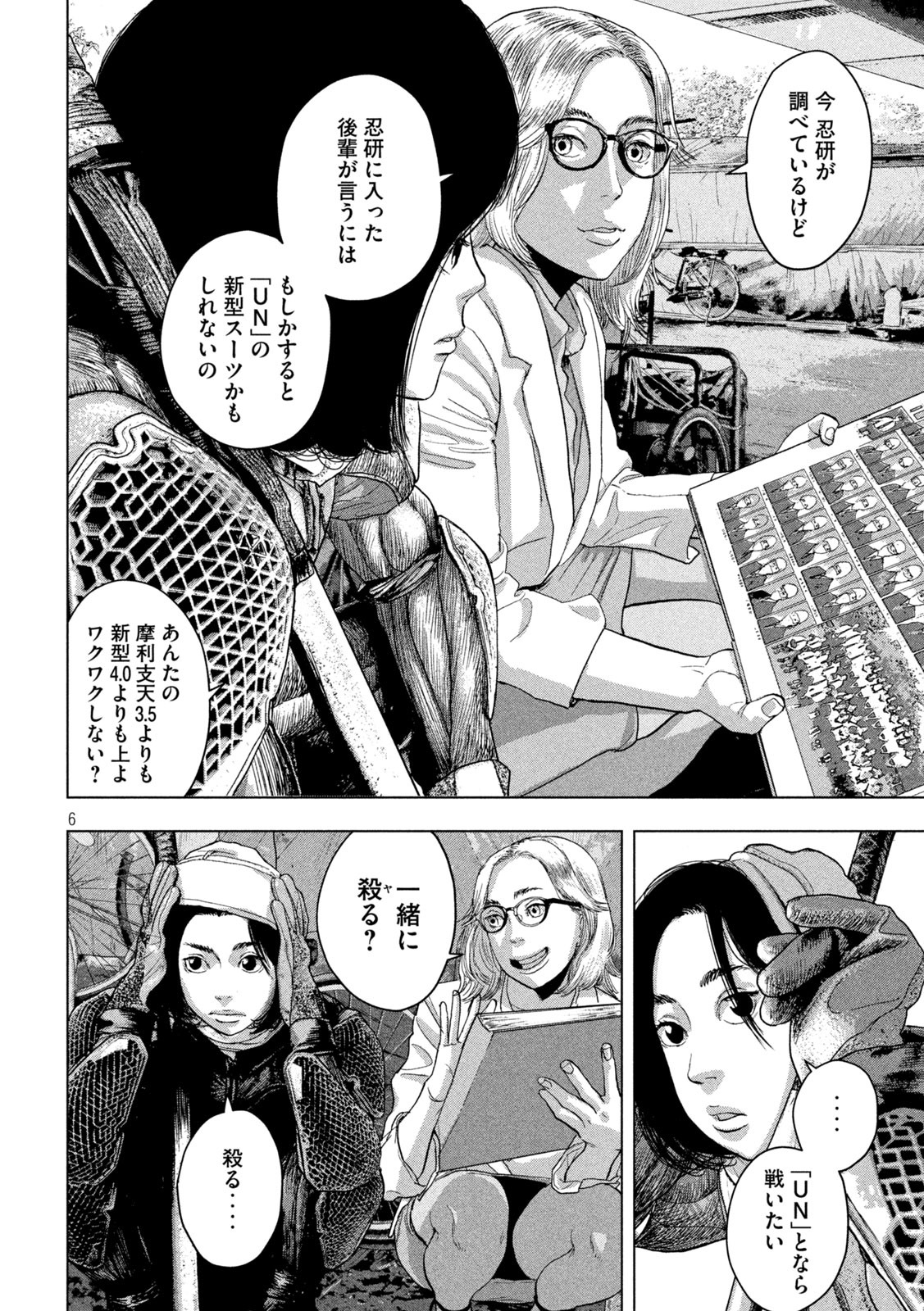 Under Ninja Chap 48 - Next Chap 49