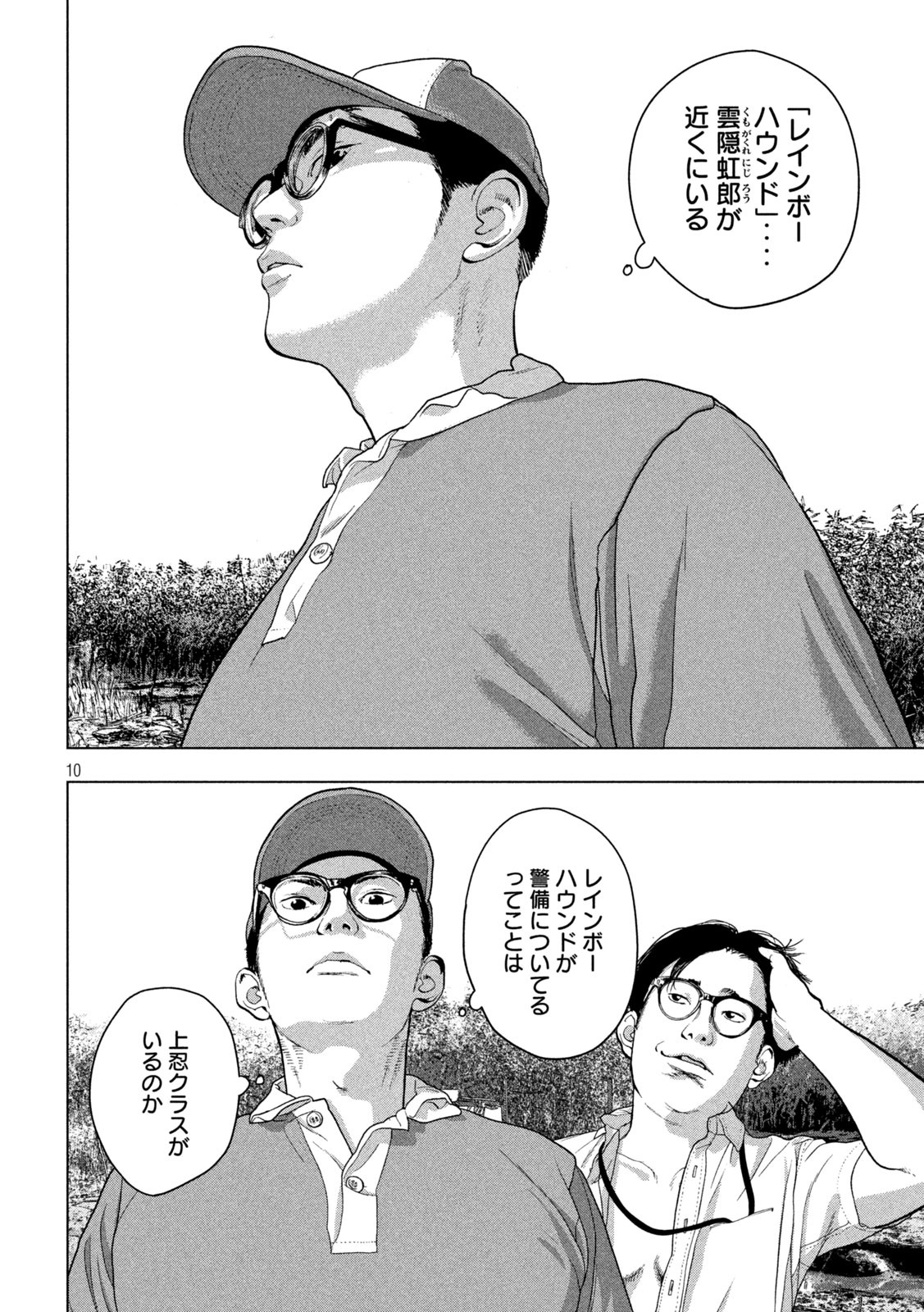 Under Ninja Chap 48 - Next Chap 49
